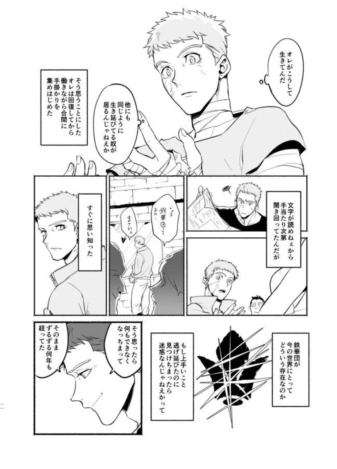 星が瞬く頃 19ページ