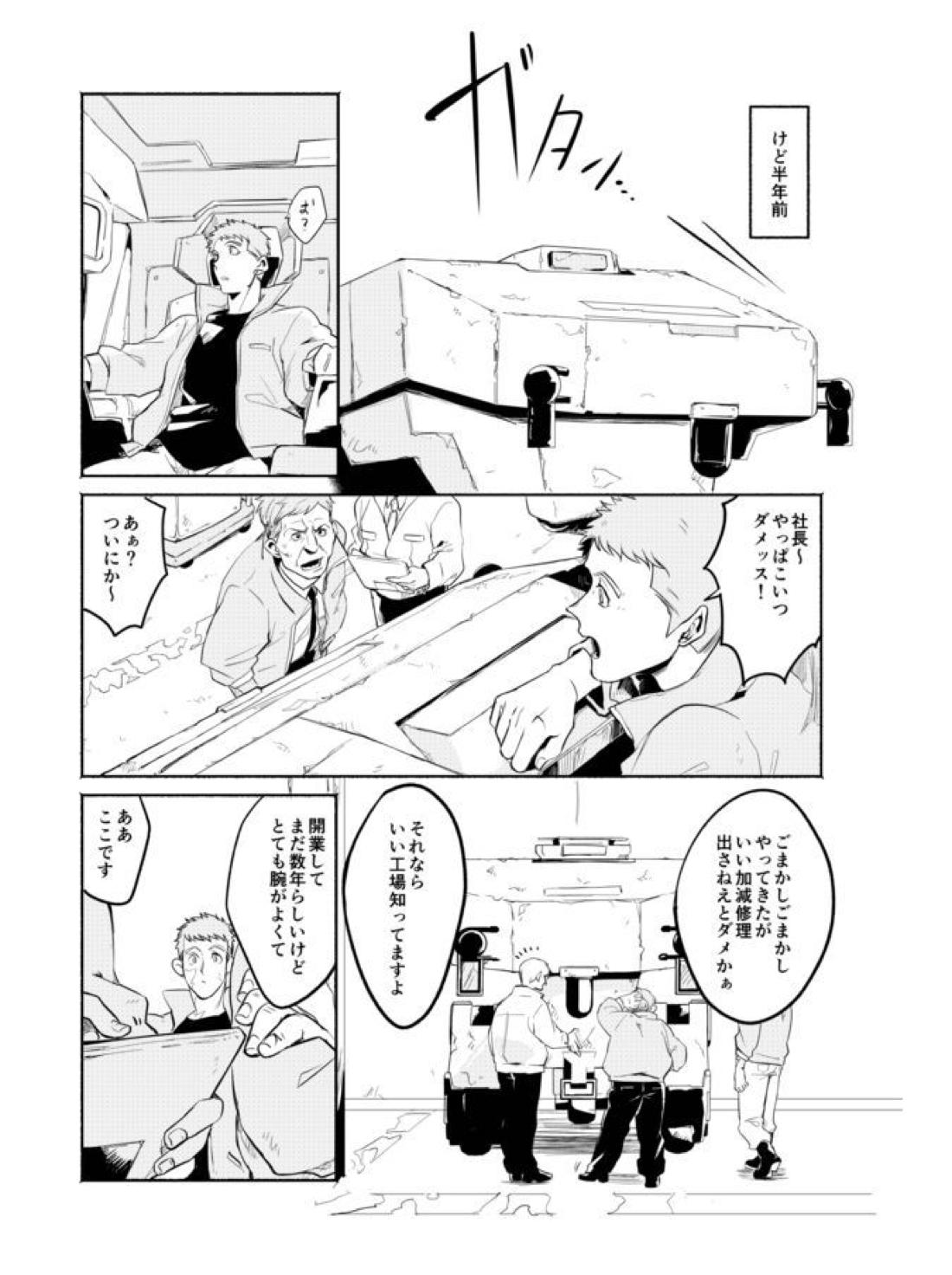 星が瞬く頃 20ページ