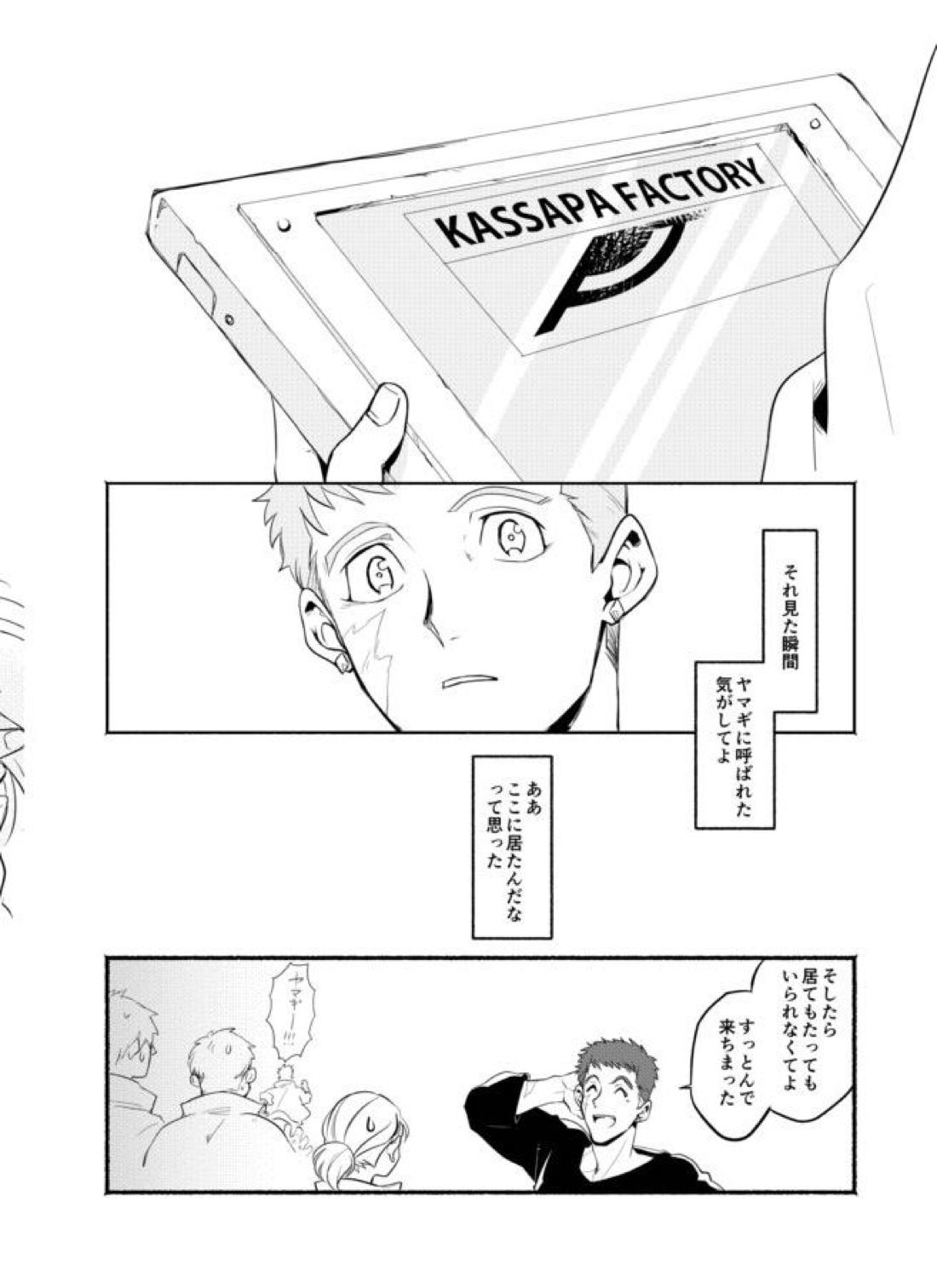 星が瞬く頃 21ページ