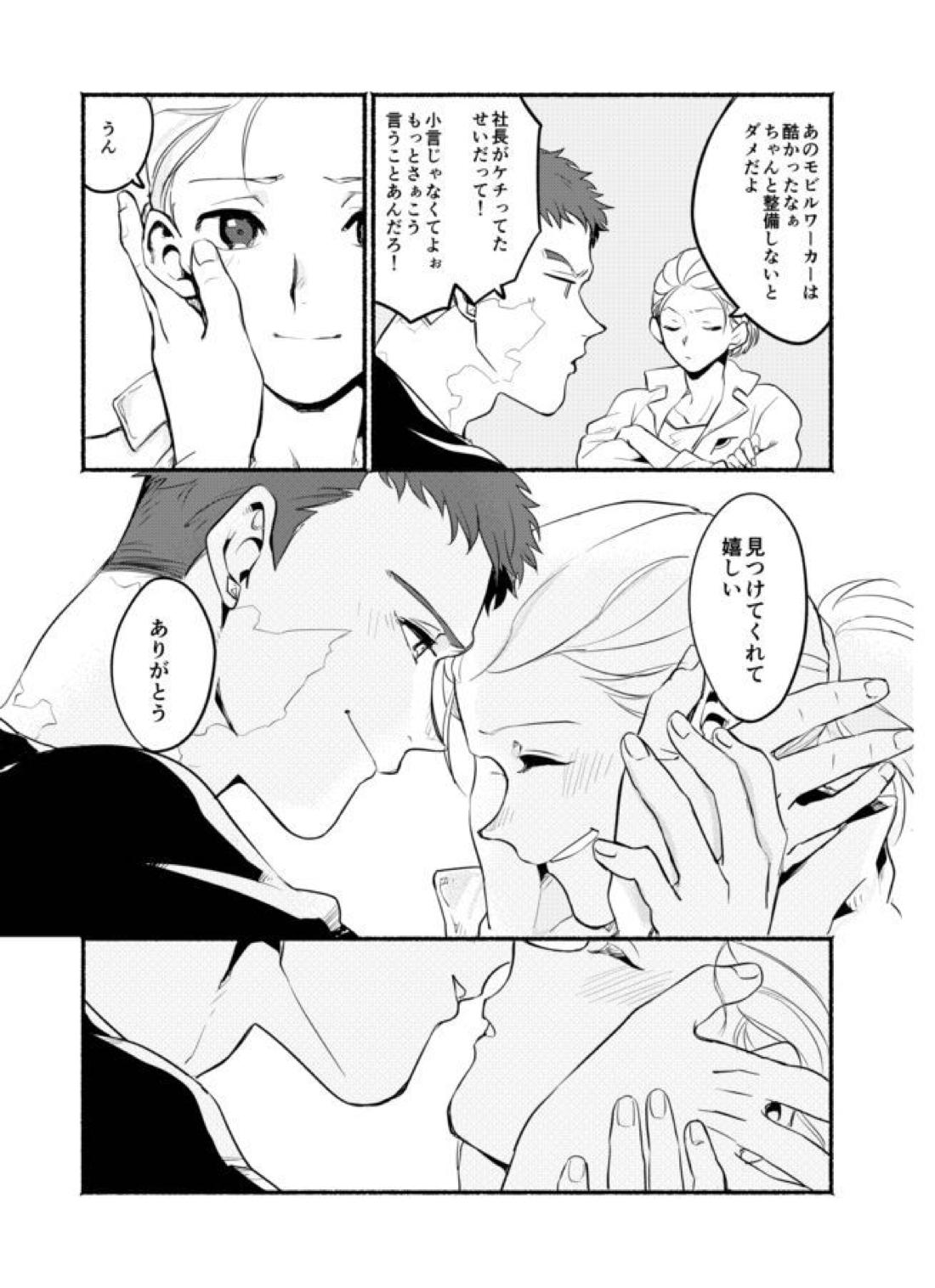 星が瞬く頃 22ページ