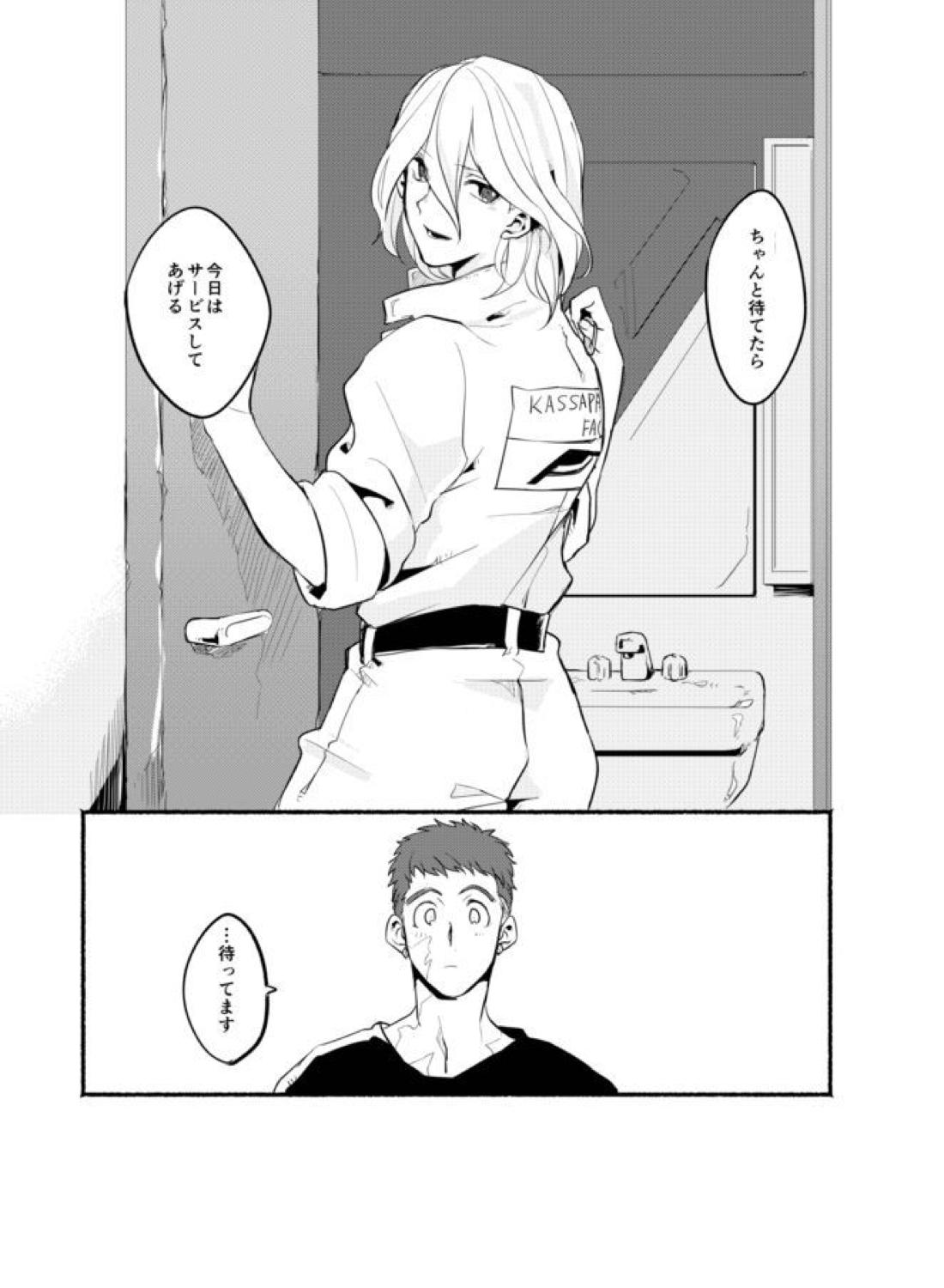 星が瞬く頃 24ページ
