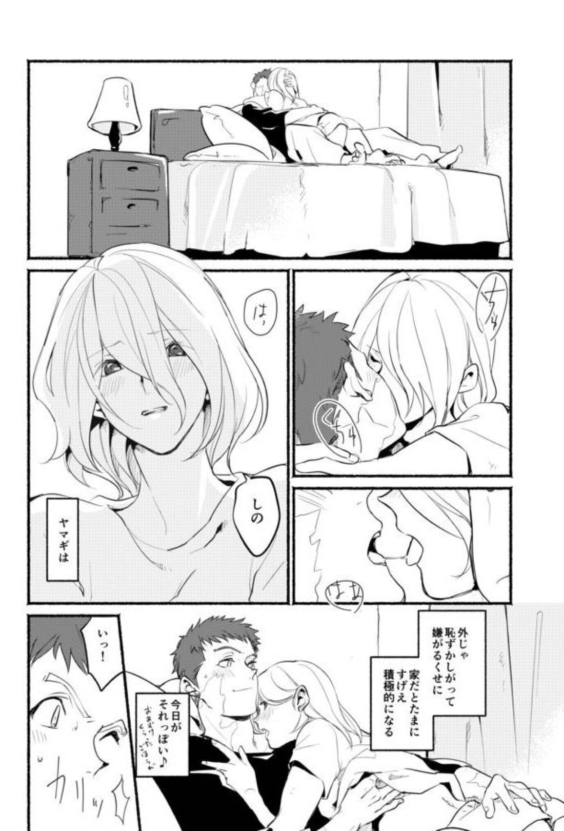 星が瞬く頃 25ページ