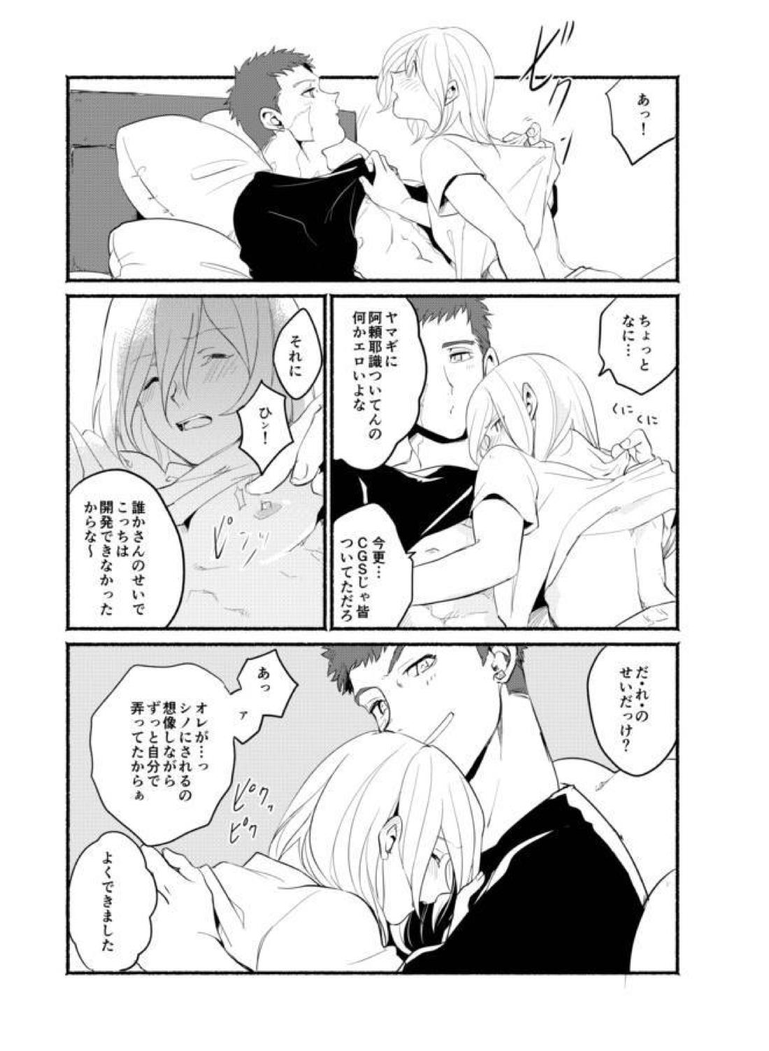星が瞬く頃 28ページ
