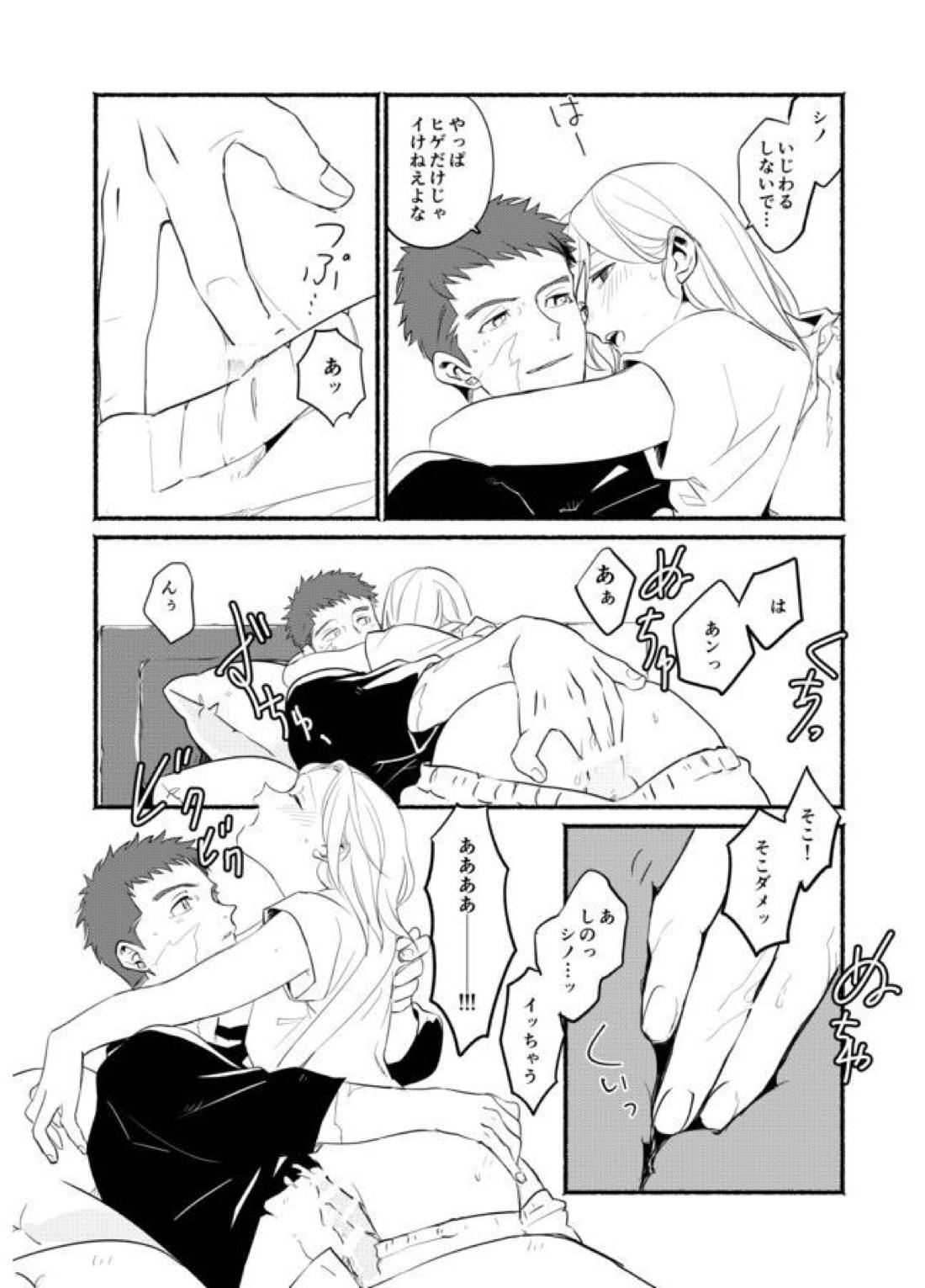 星が瞬く頃 29ページ