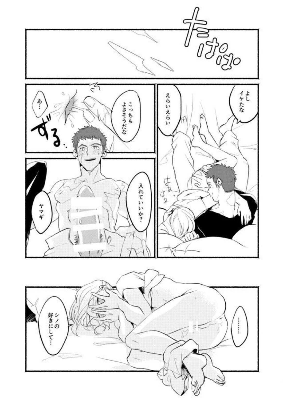 星が瞬く頃 30ページ