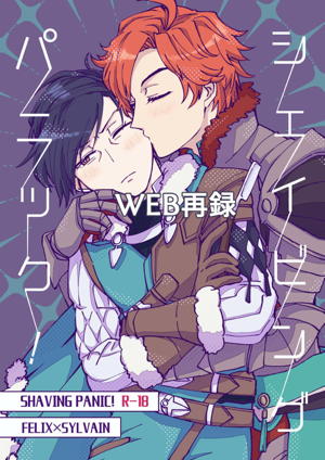 シェイビングパニック!