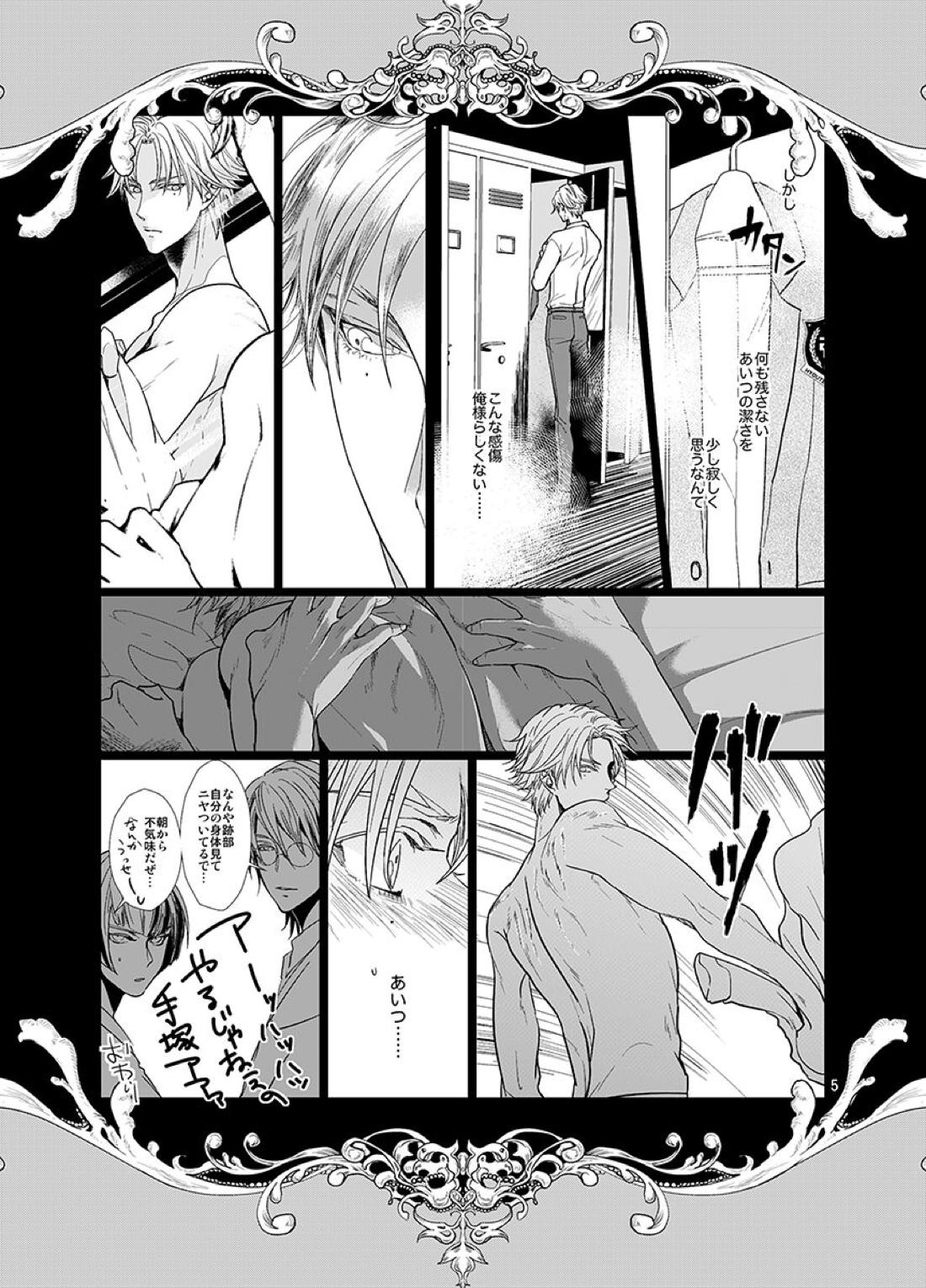 ぼくらのゆくえ 4ページ