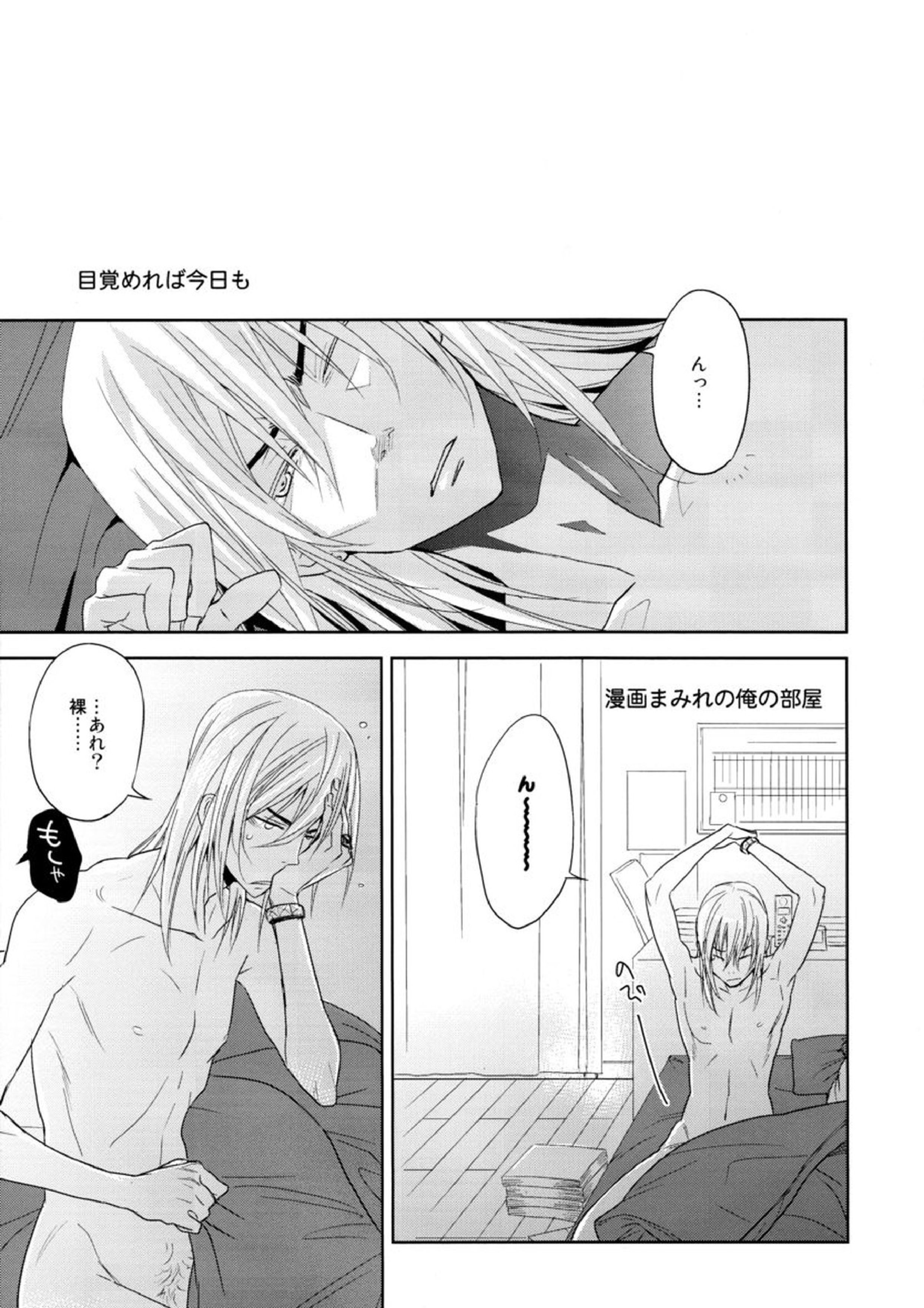 ヤキニクデート 4ページ