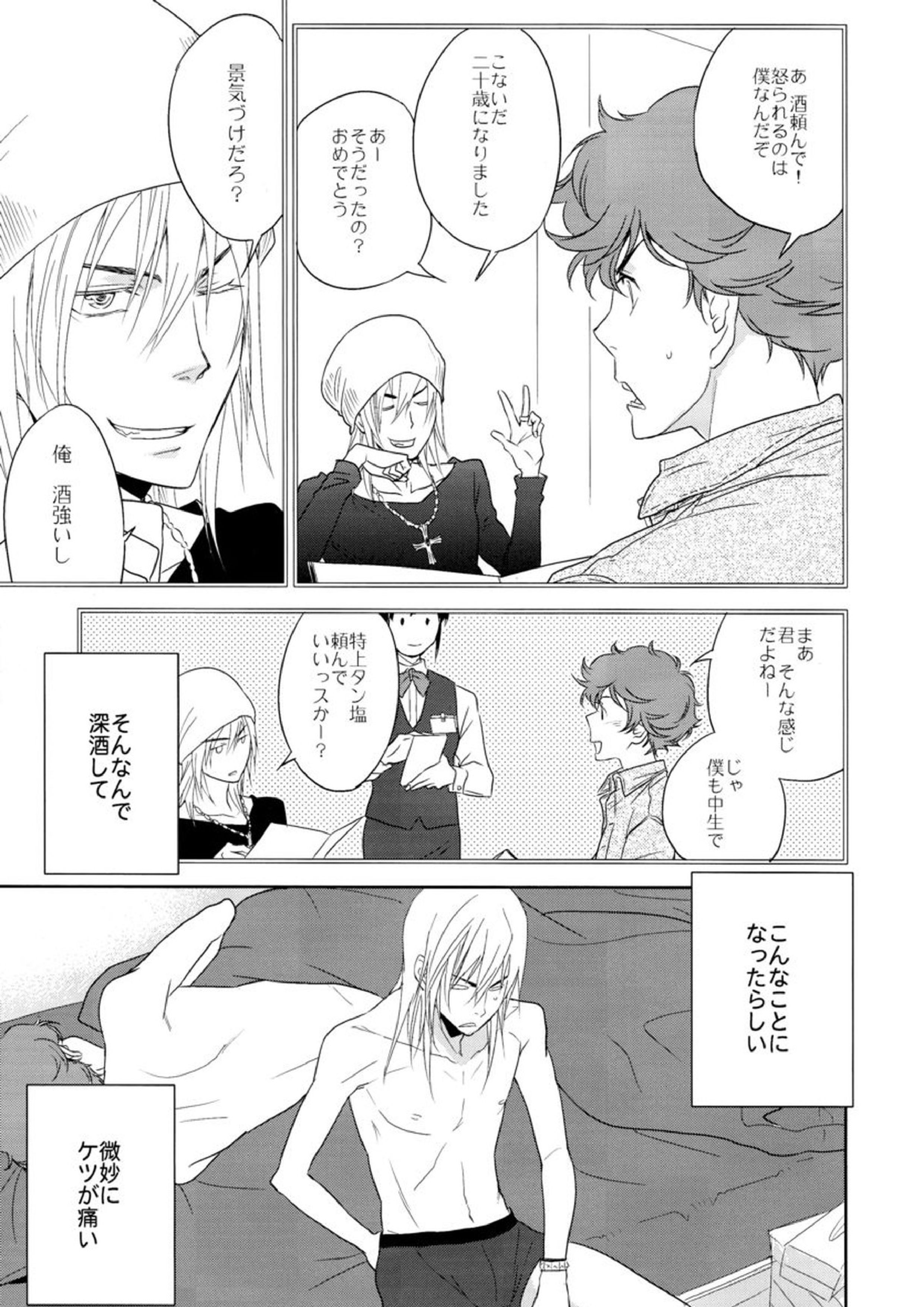 ヤキニクデート 6ページ