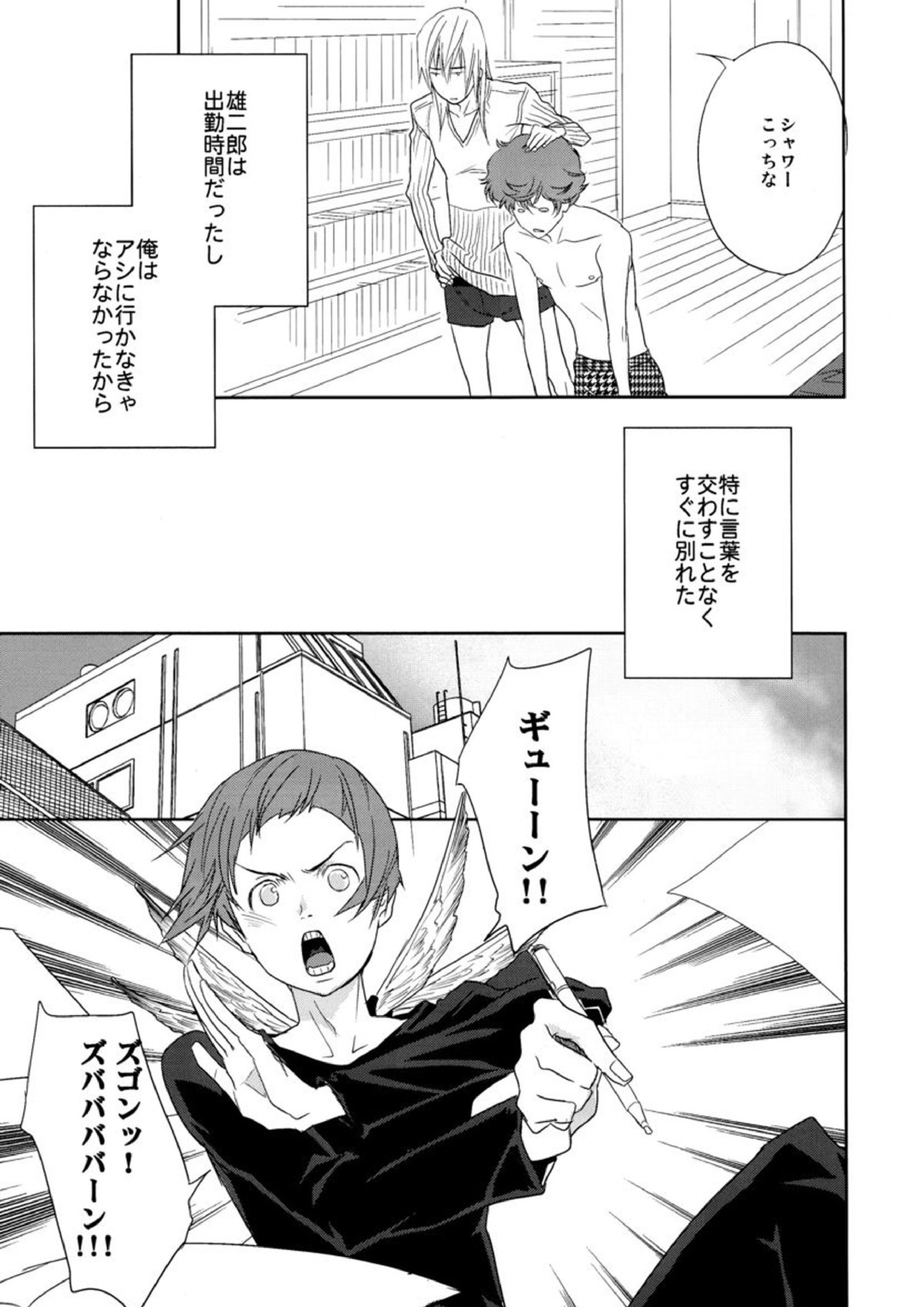 ヤキニクデート 8ページ