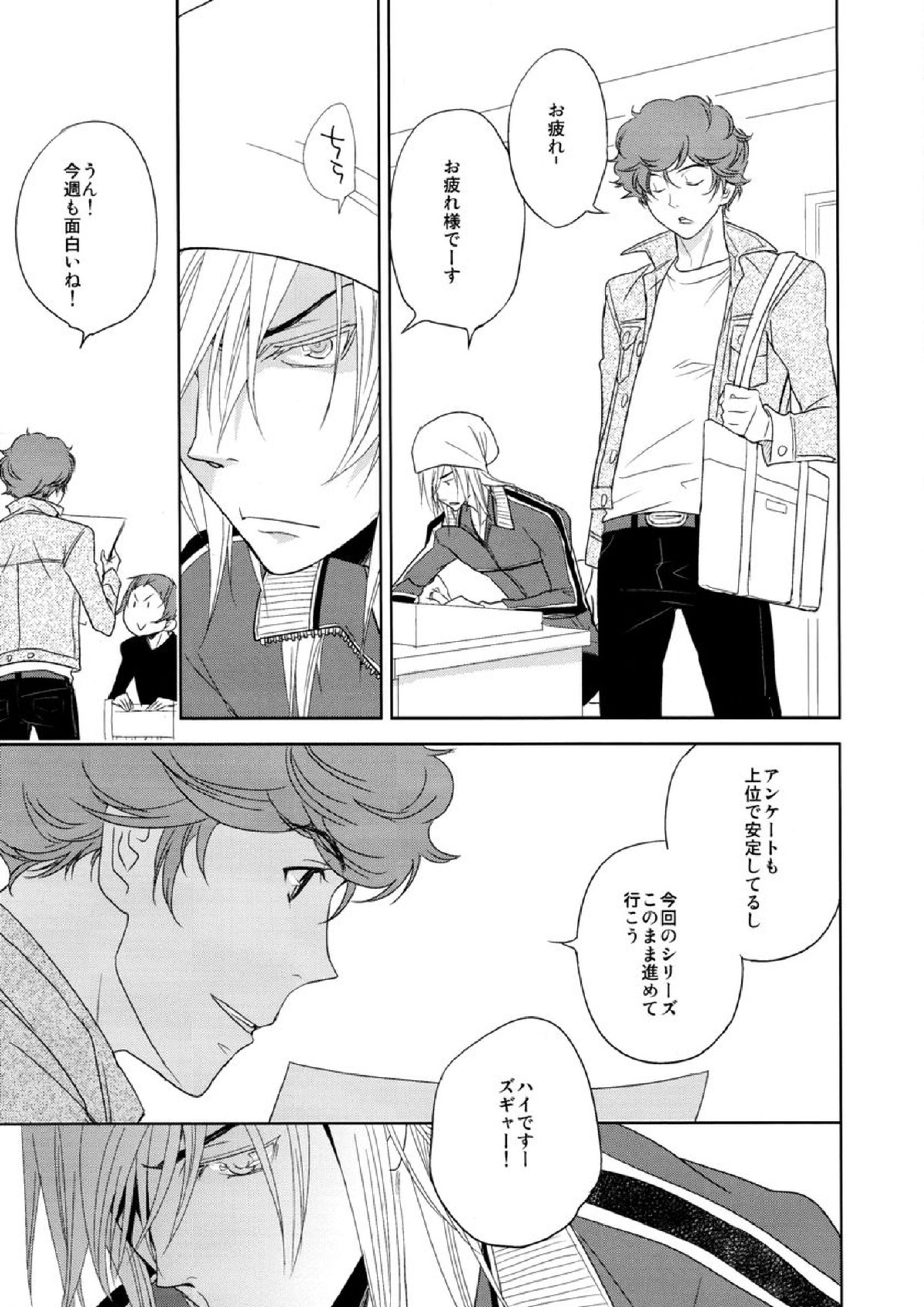 ヤキニクデート 10ページ