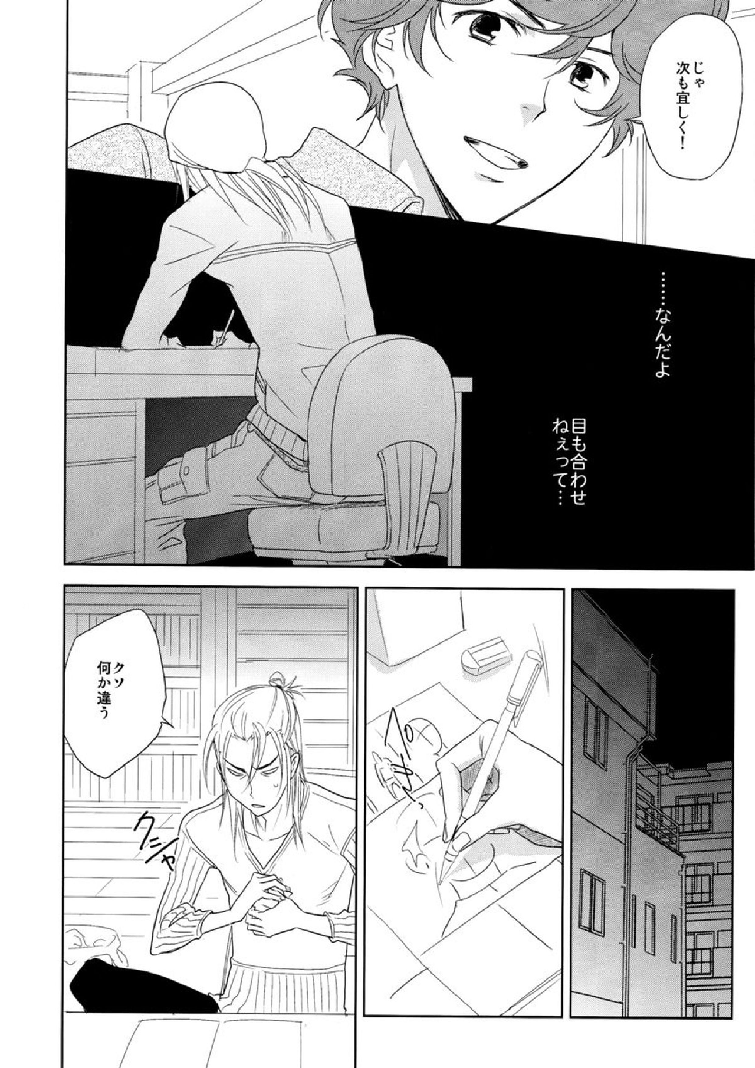 ヤキニクデート 11ページ