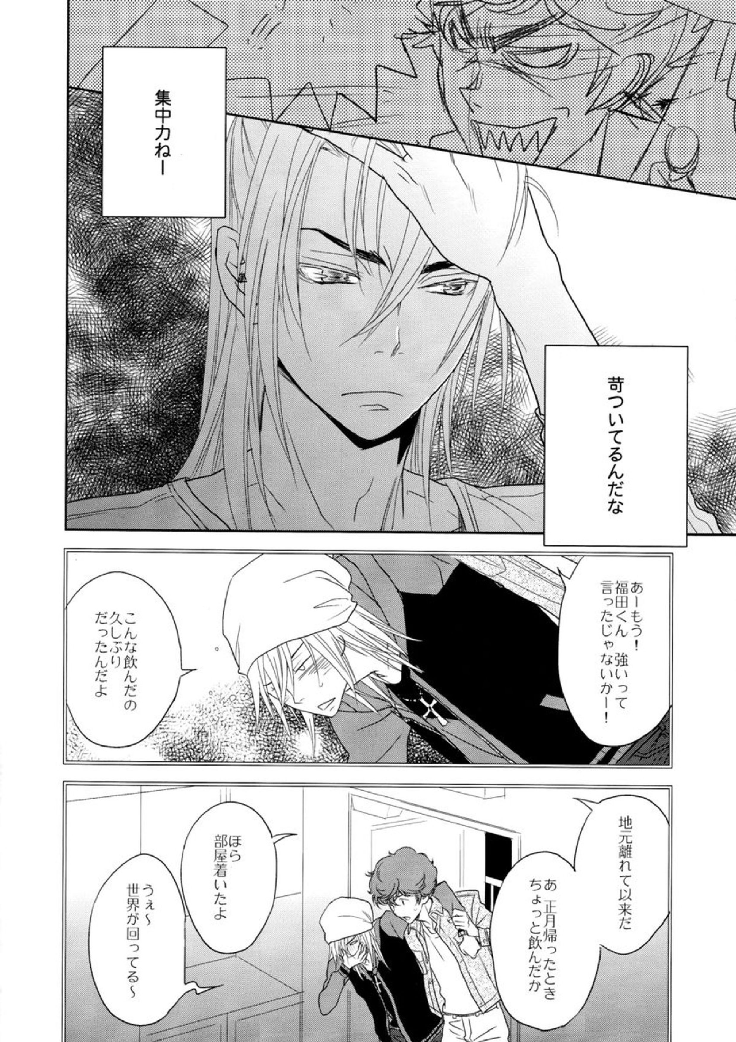 ヤキニクデート 13ページ