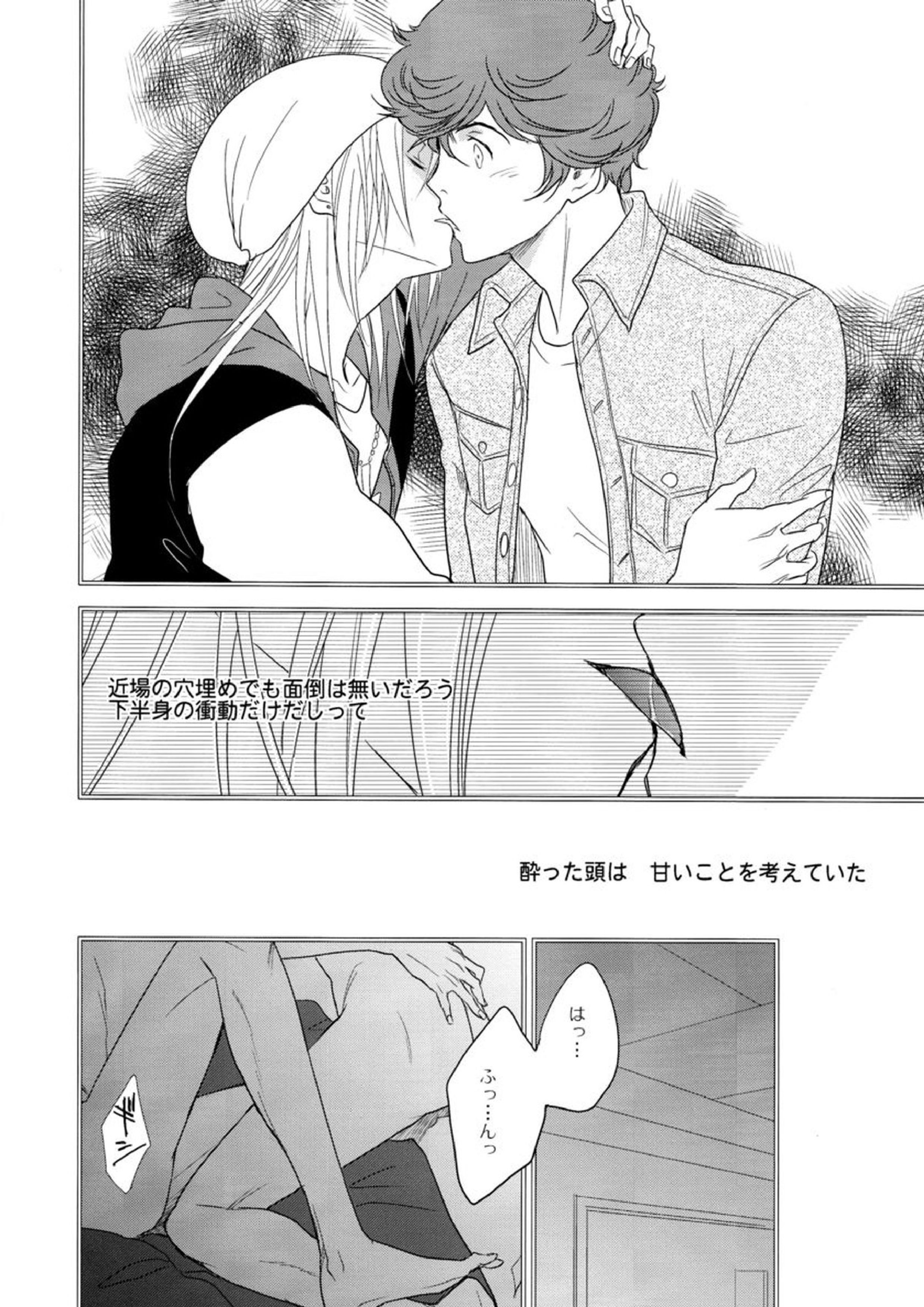 ヤキニクデート 15ページ