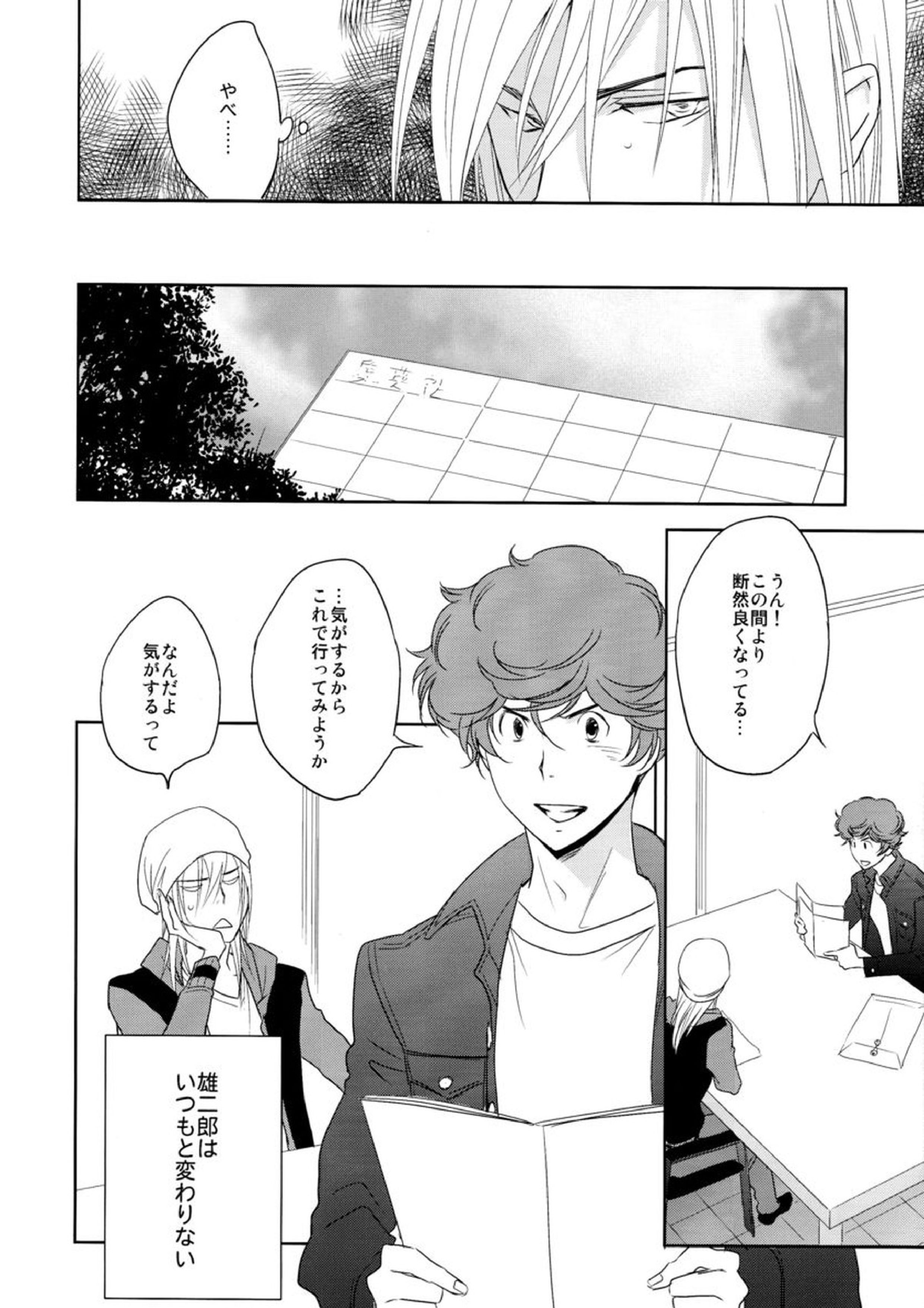 ヤキニクデート 19ページ