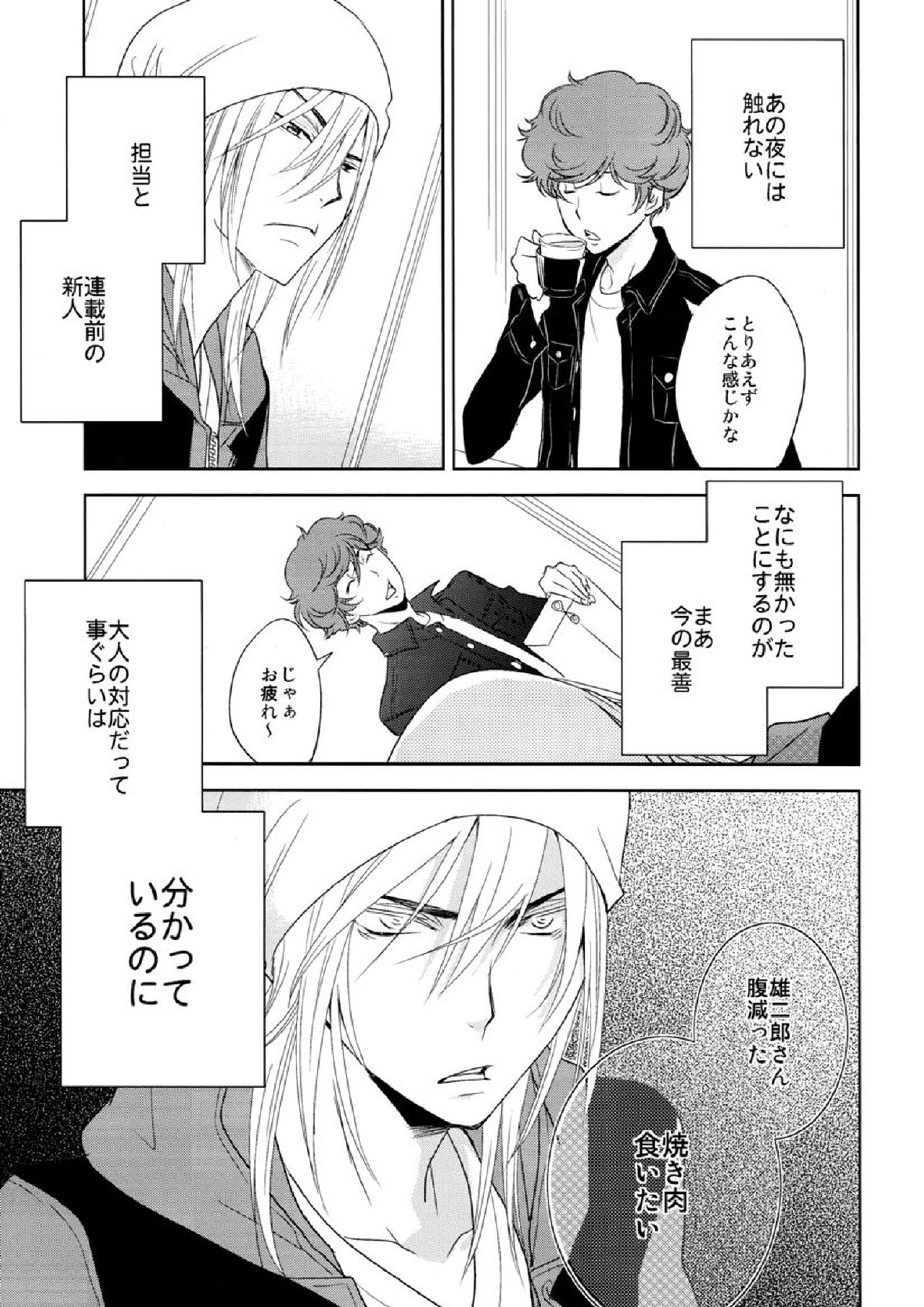 ヤキニクデート 20ページ
