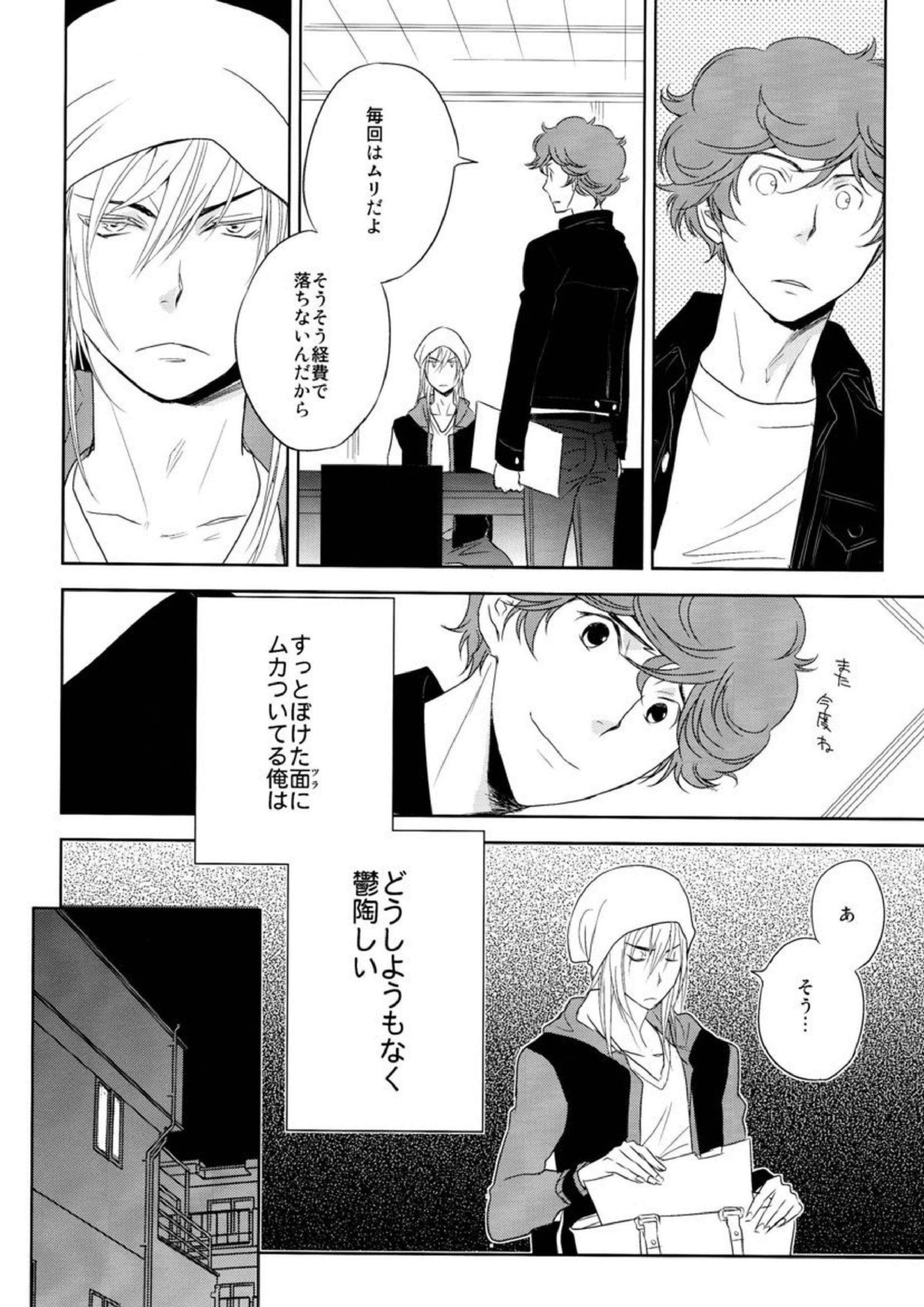 ヤキニクデート 21ページ