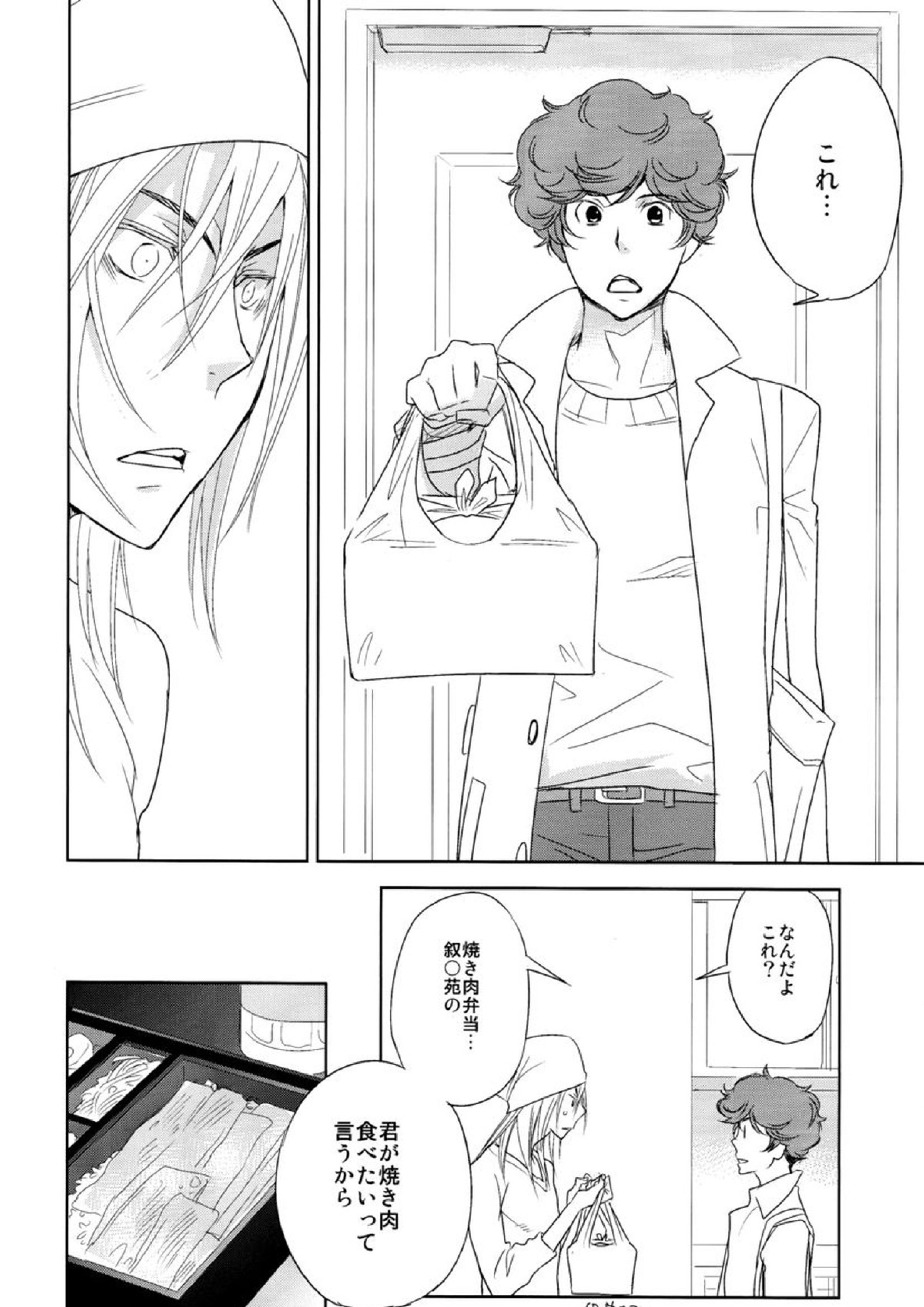 ヤキニクデート 23ページ