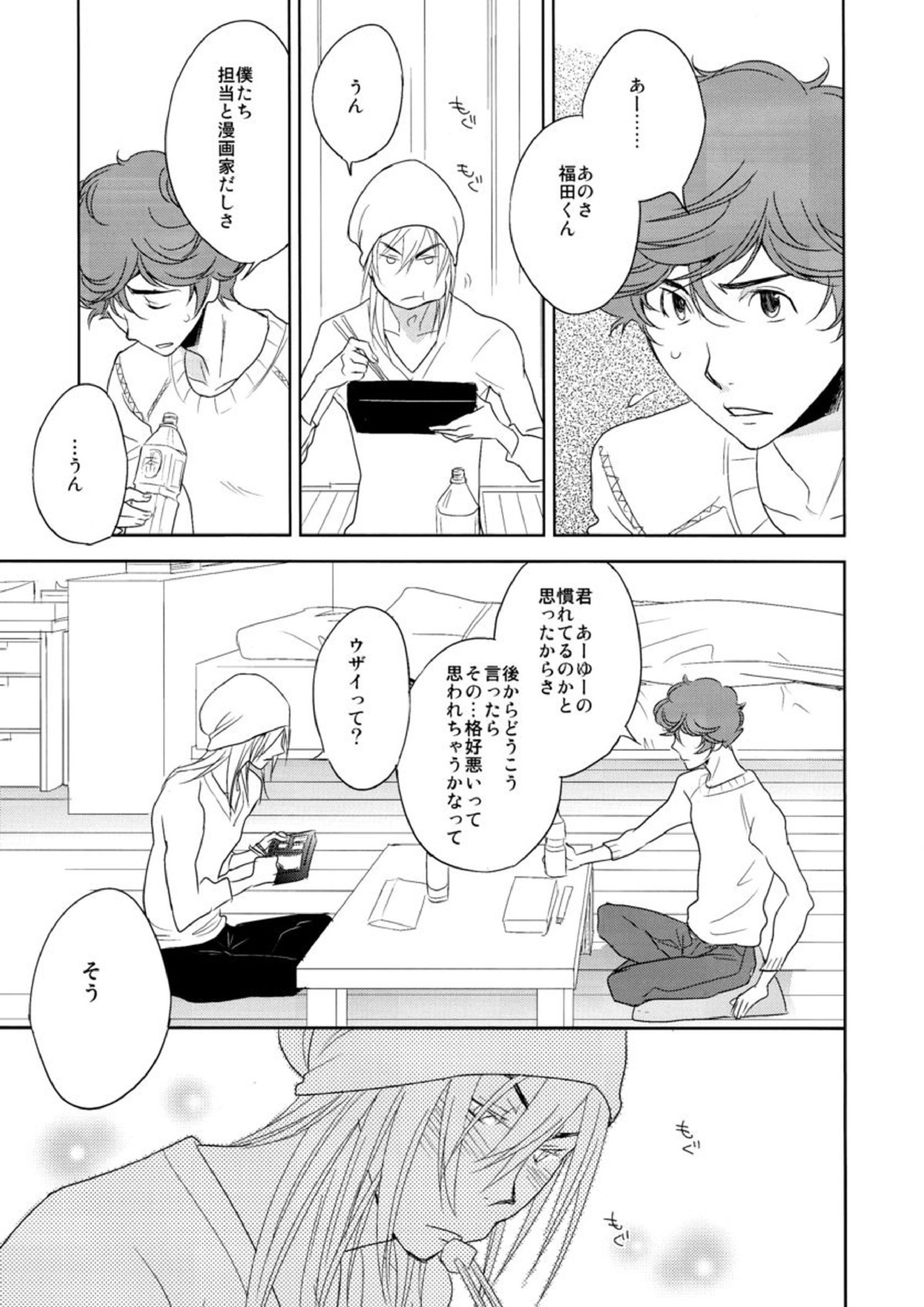 ヤキニクデート 24ページ