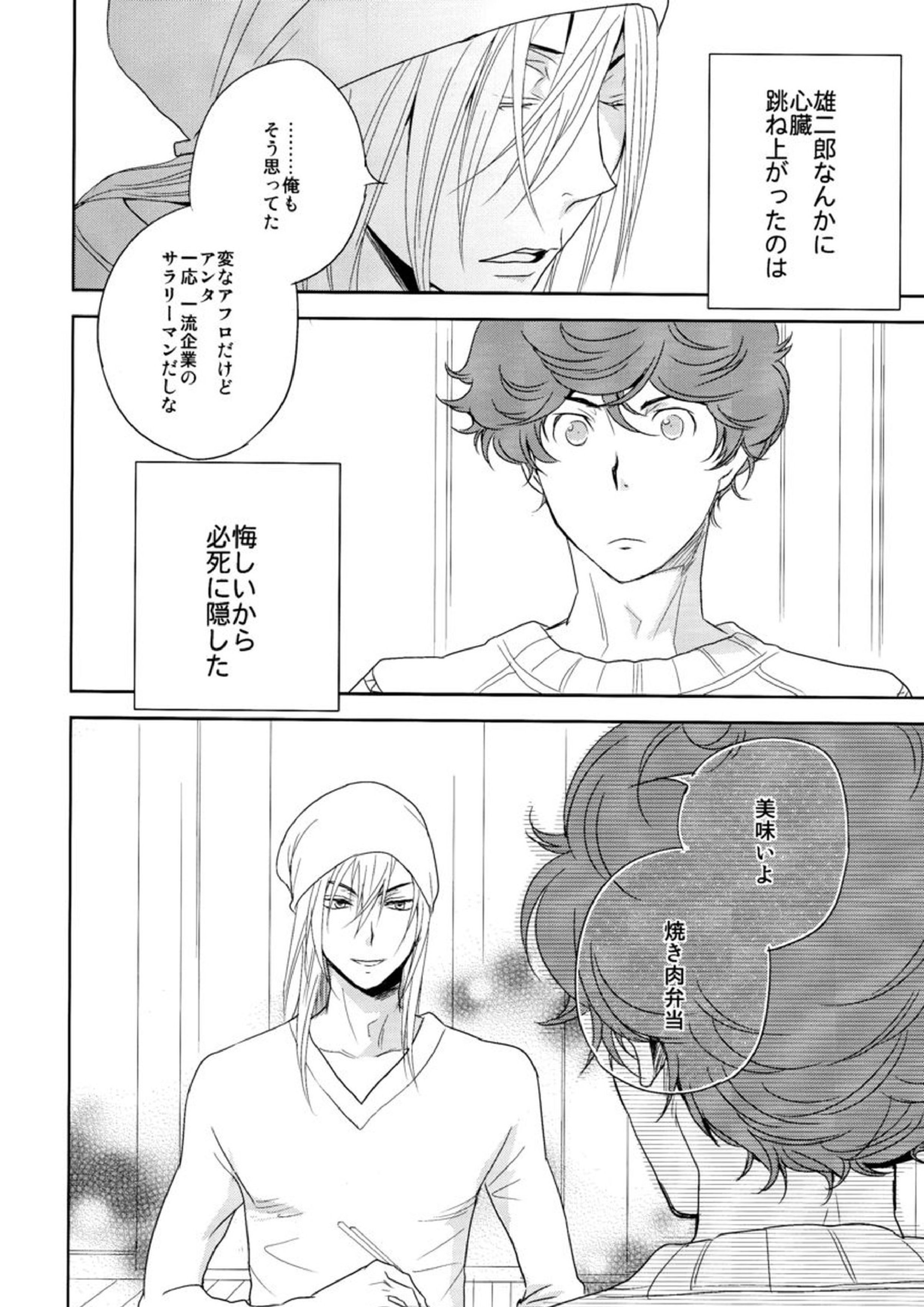 ヤキニクデート 25ページ