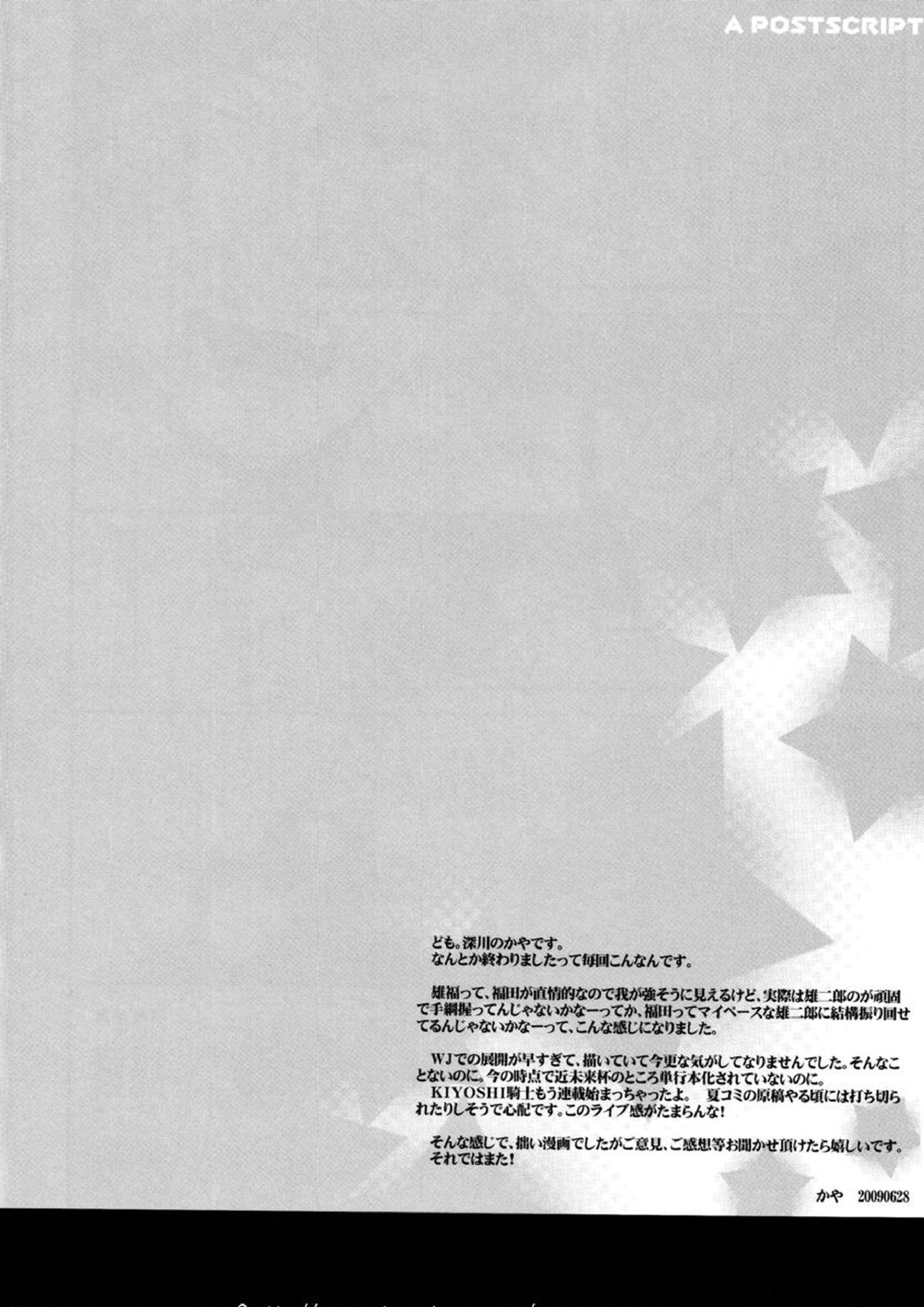 ヤキニクデート 28ページ