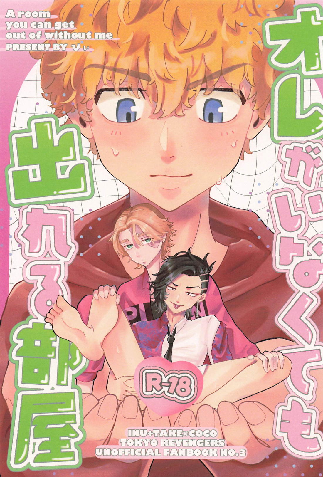 オレがいなくても出れる部屋 1ページ