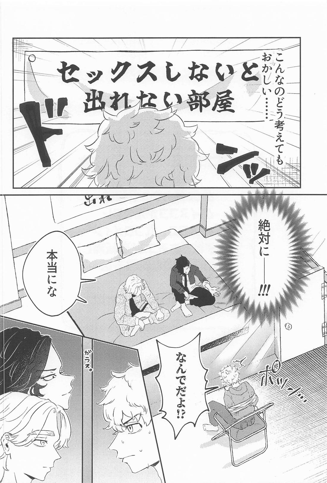 オレがいなくても出れる部屋 3ページ