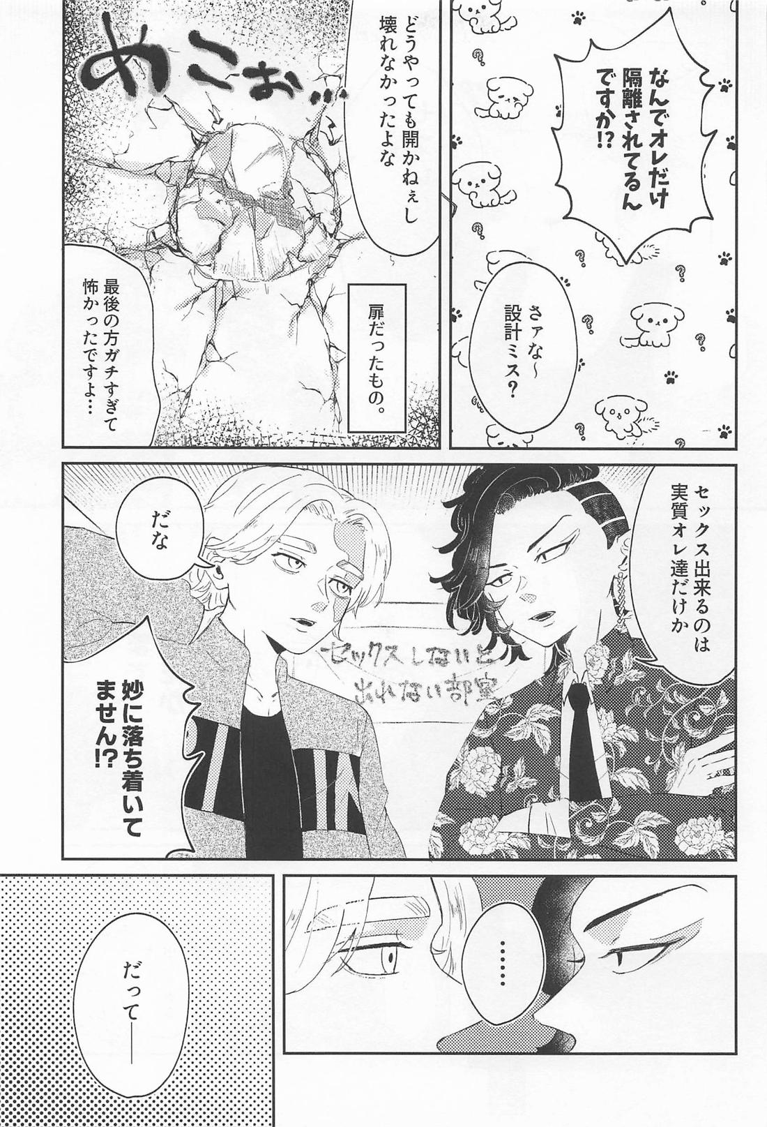 オレがいなくても出れる部屋 4ページ