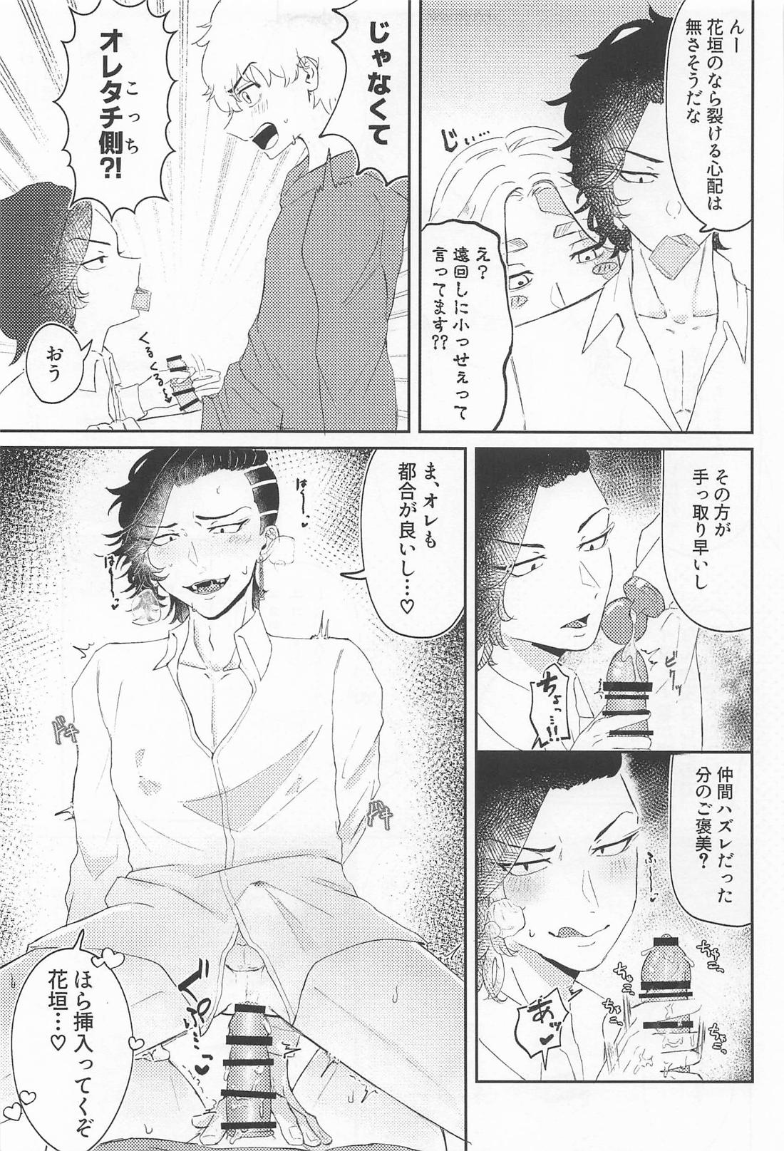 オレがいなくても出れる部屋 8ページ