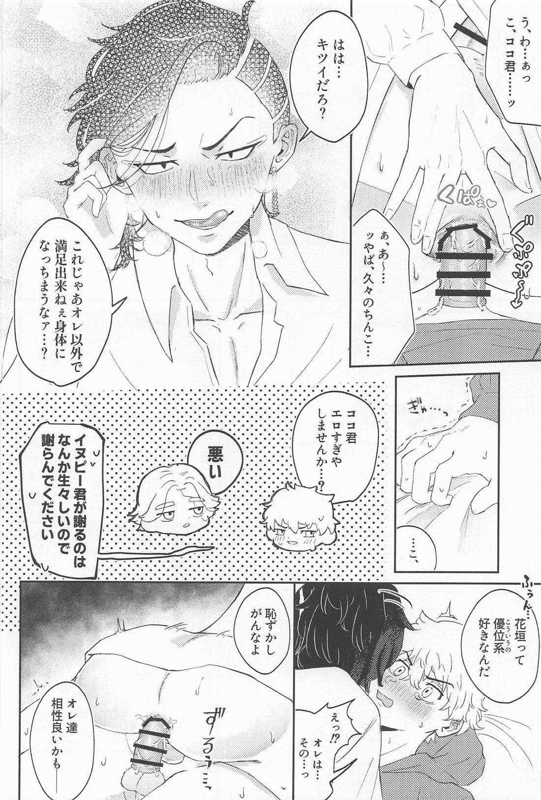 オレがいなくても出れる部屋 9ページ