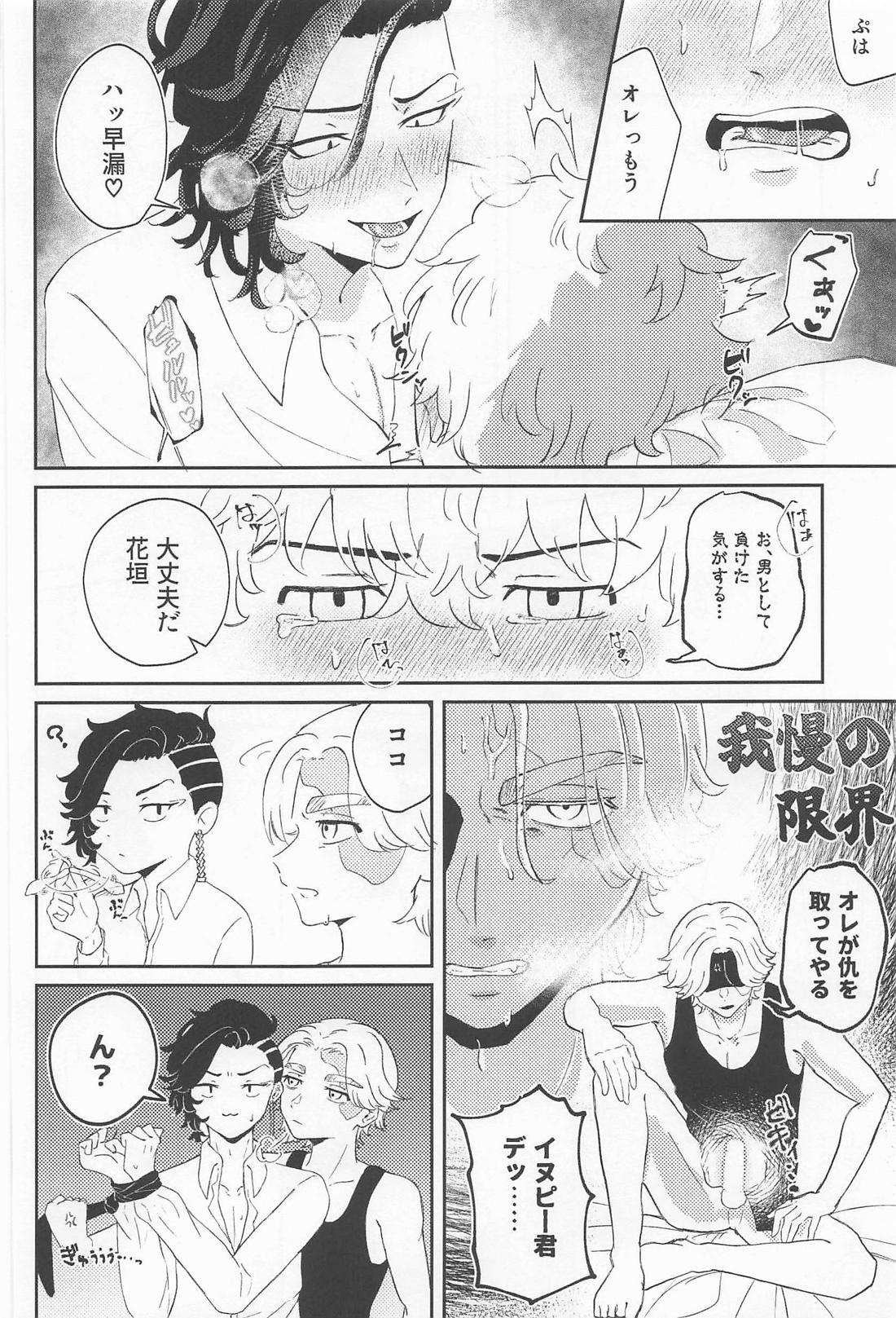 オレがいなくても出れる部屋 11ページ