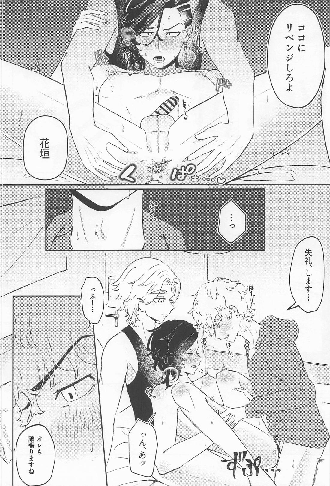 オレがいなくても出れる部屋 21ページ