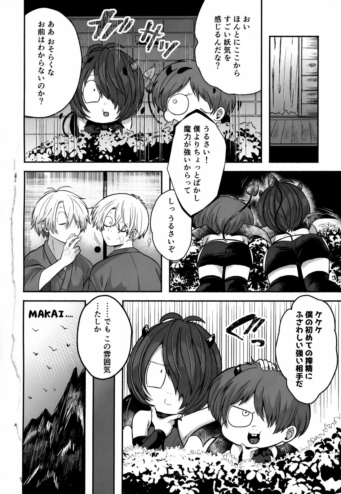 ちょろよわサキュバス幽霊族堕ち 5ページ