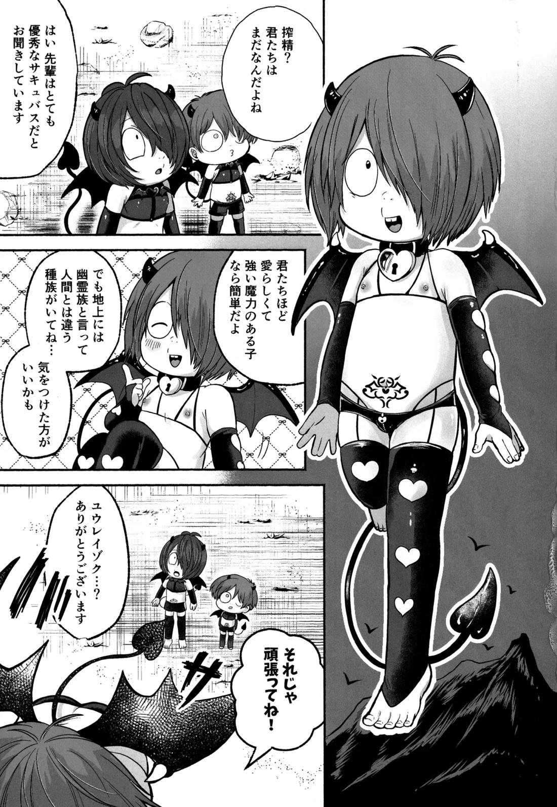 ちょろよわサキュバス幽霊族堕ち 6ページ