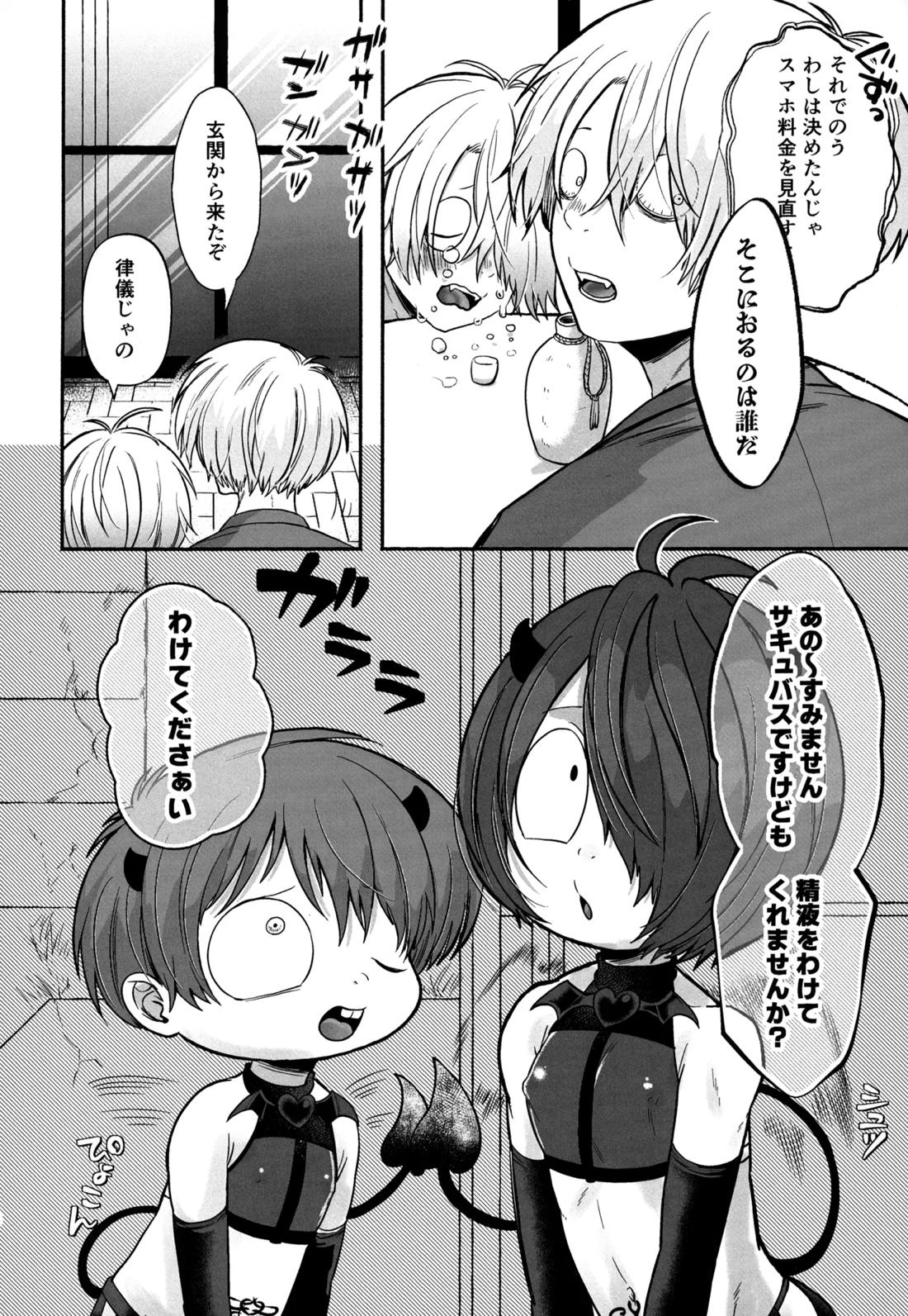 ちょろよわサキュバス幽霊族堕ち 7ページ