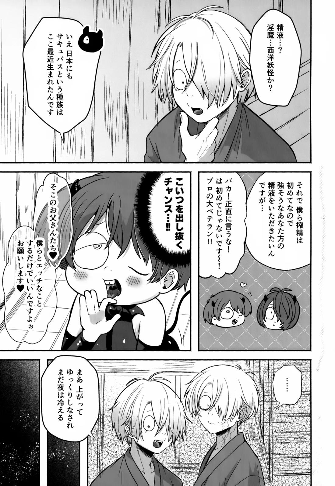 ちょろよわサキュバス幽霊族堕ち 8ページ