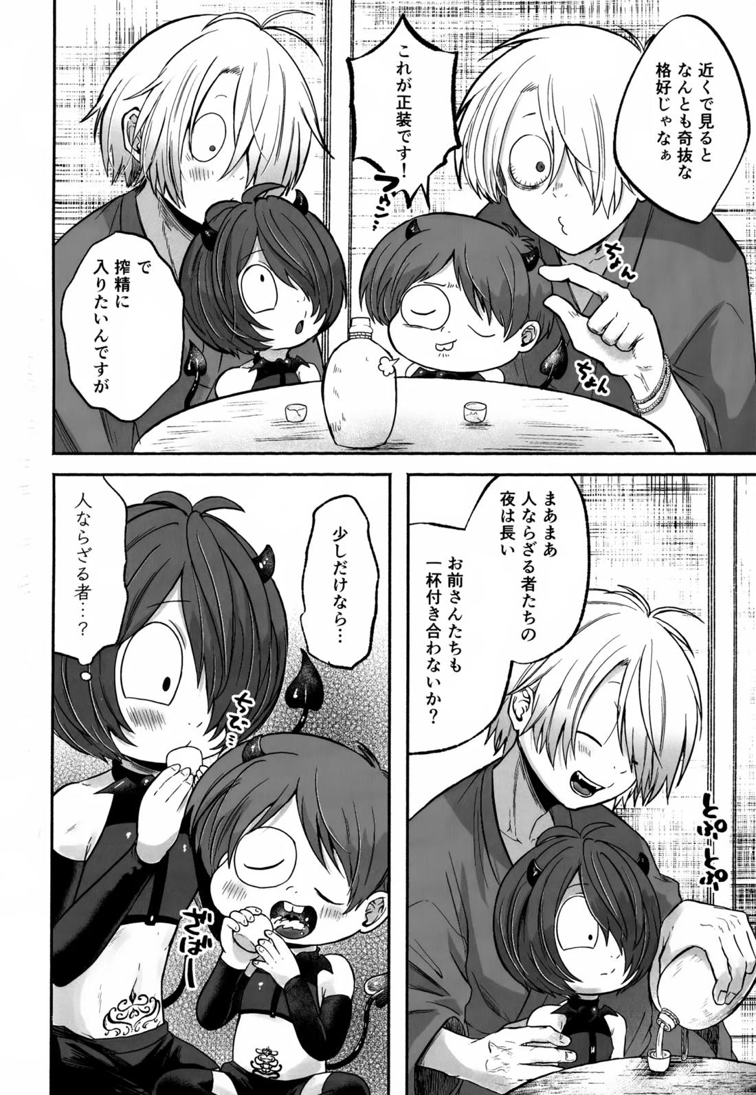 ちょろよわサキュバス幽霊族堕ち 9ページ