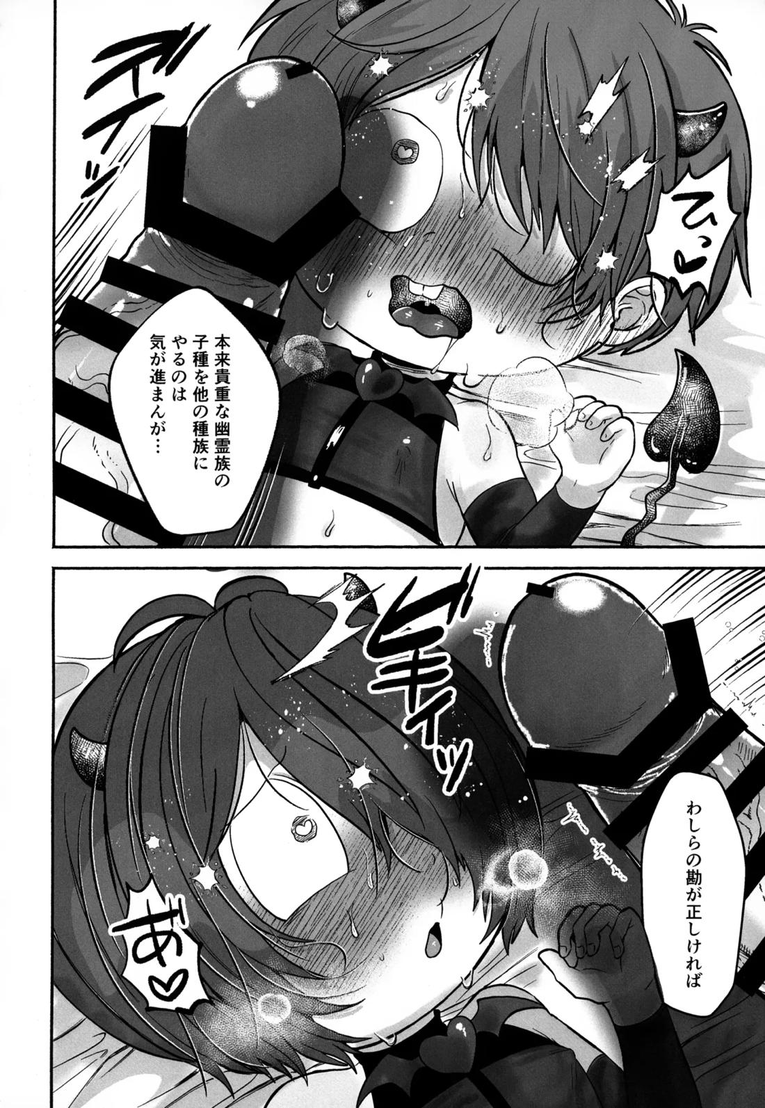 ちょろよわサキュバス幽霊族堕ち 15ページ