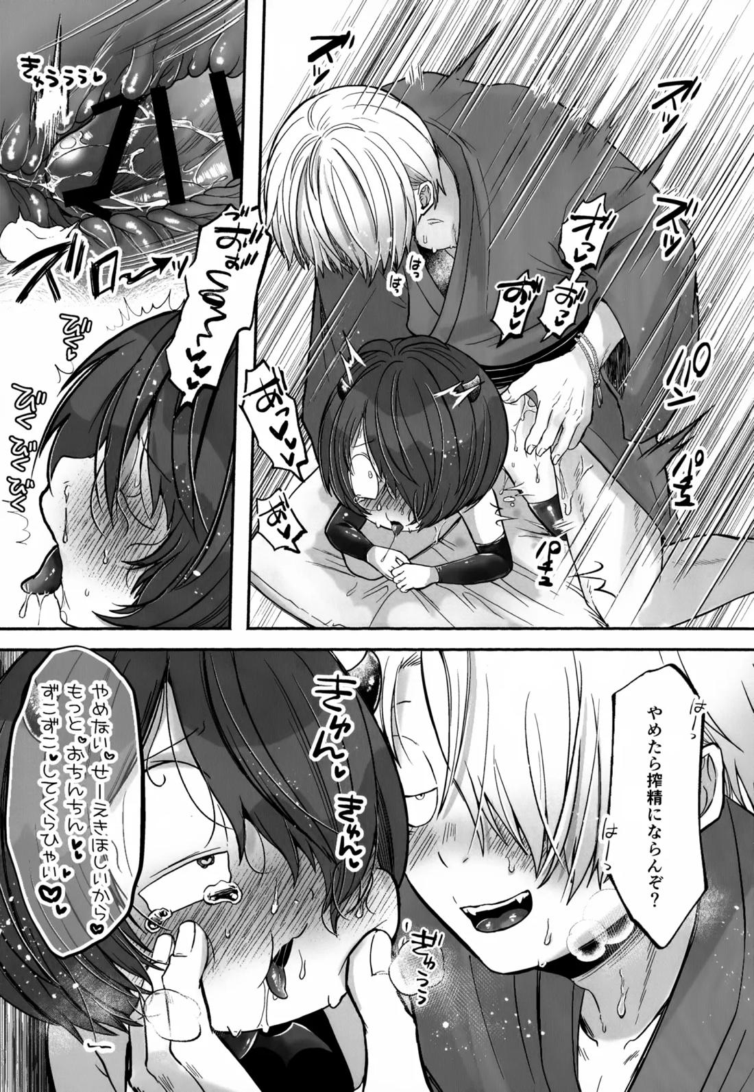 ちょろよわサキュバス幽霊族堕ち 18ページ