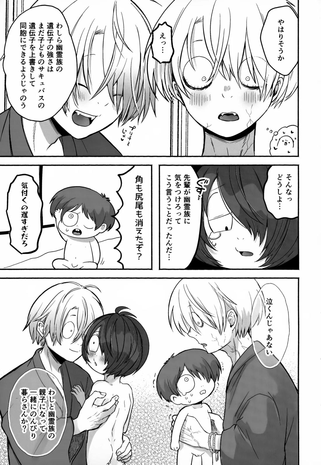 ちょろよわサキュバス幽霊族堕ち 22ページ