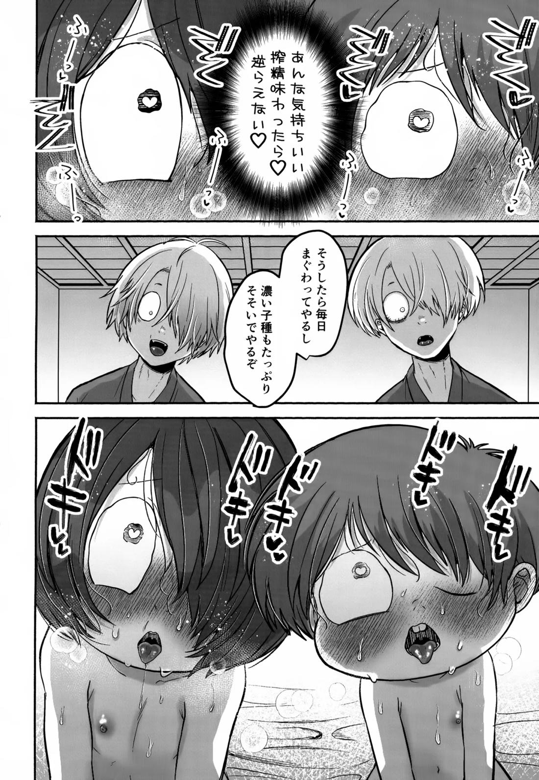 ちょろよわサキュバス幽霊族堕ち 23ページ