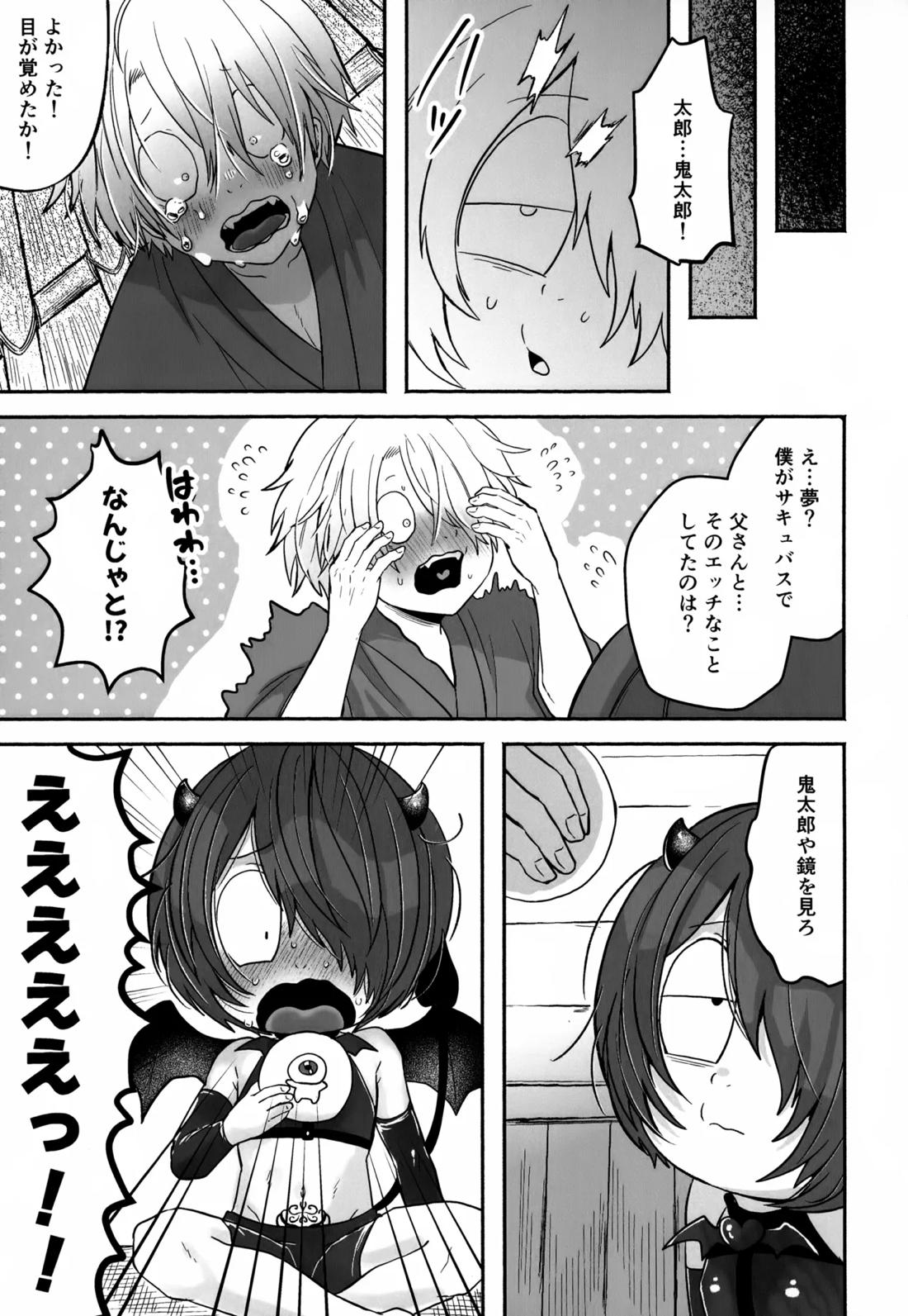 ちょろよわサキュバス幽霊族堕ち 28ページ