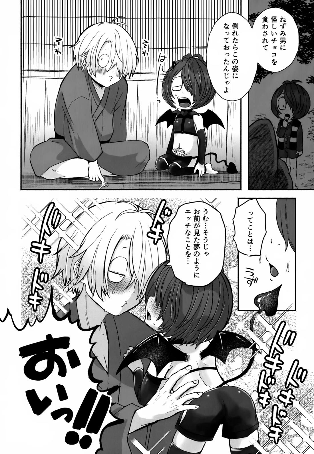 ちょろよわサキュバス幽霊族堕ち 29ページ