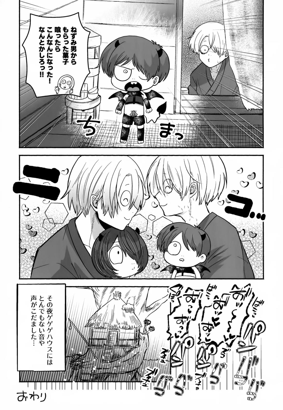 ちょろよわサキュバス幽霊族堕ち 30ページ