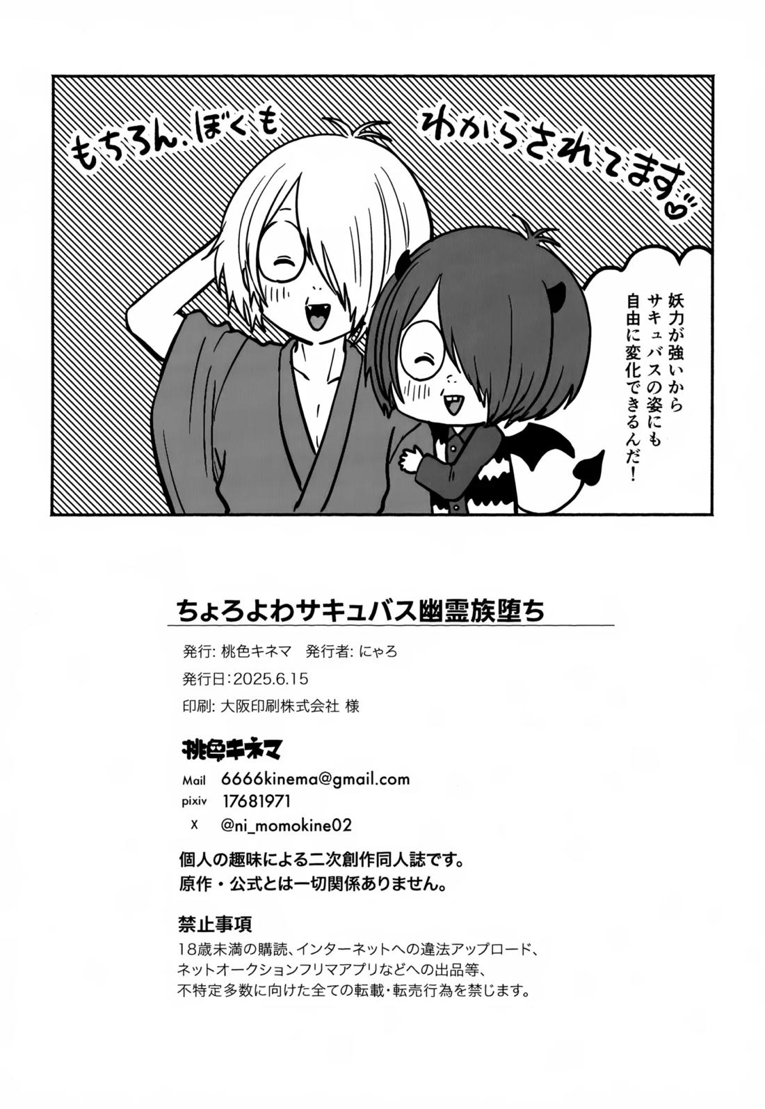 ちょろよわサキュバス幽霊族堕ち 31ページ