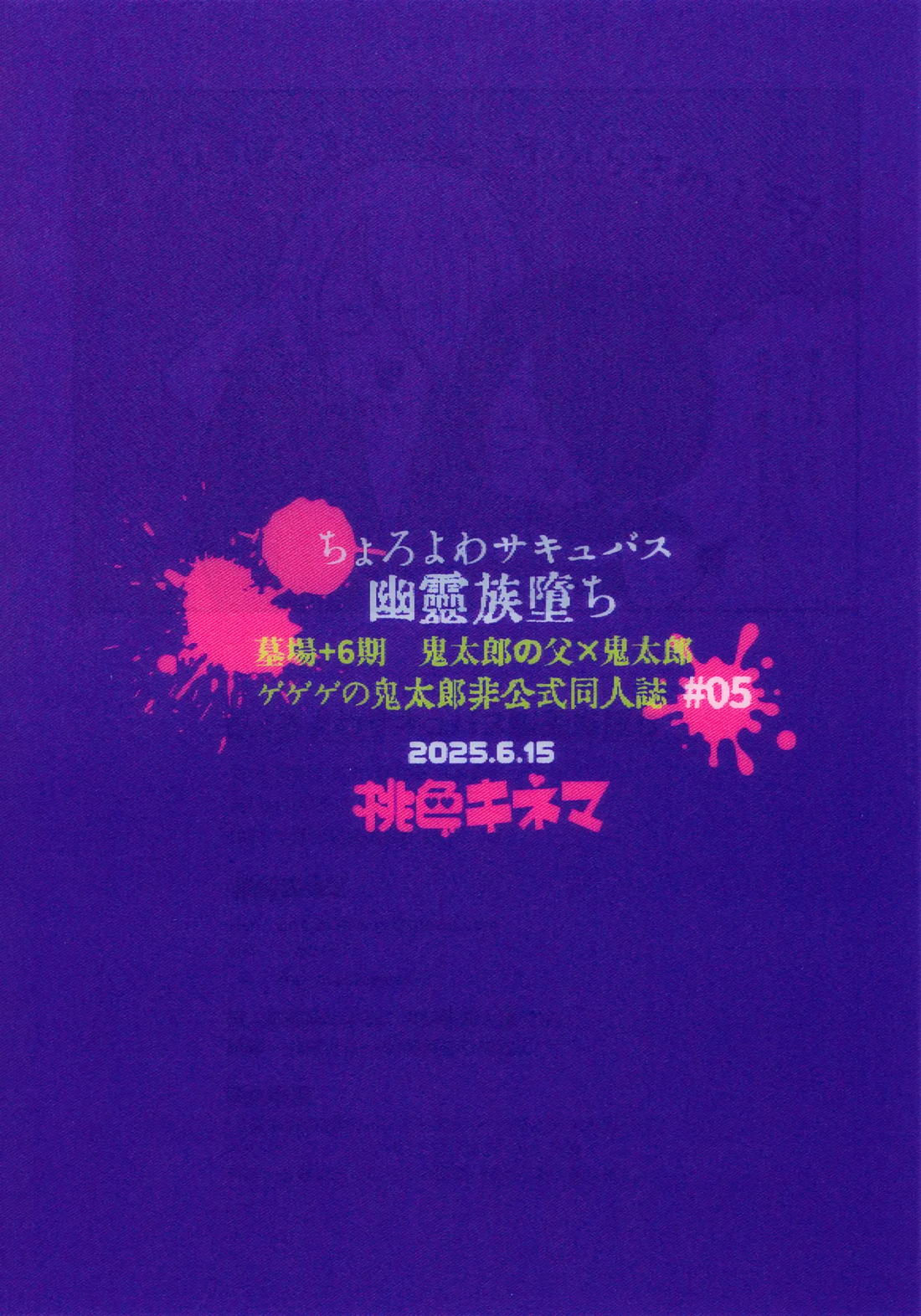 ちょろよわサキュバス幽霊族堕ち 32ページ
