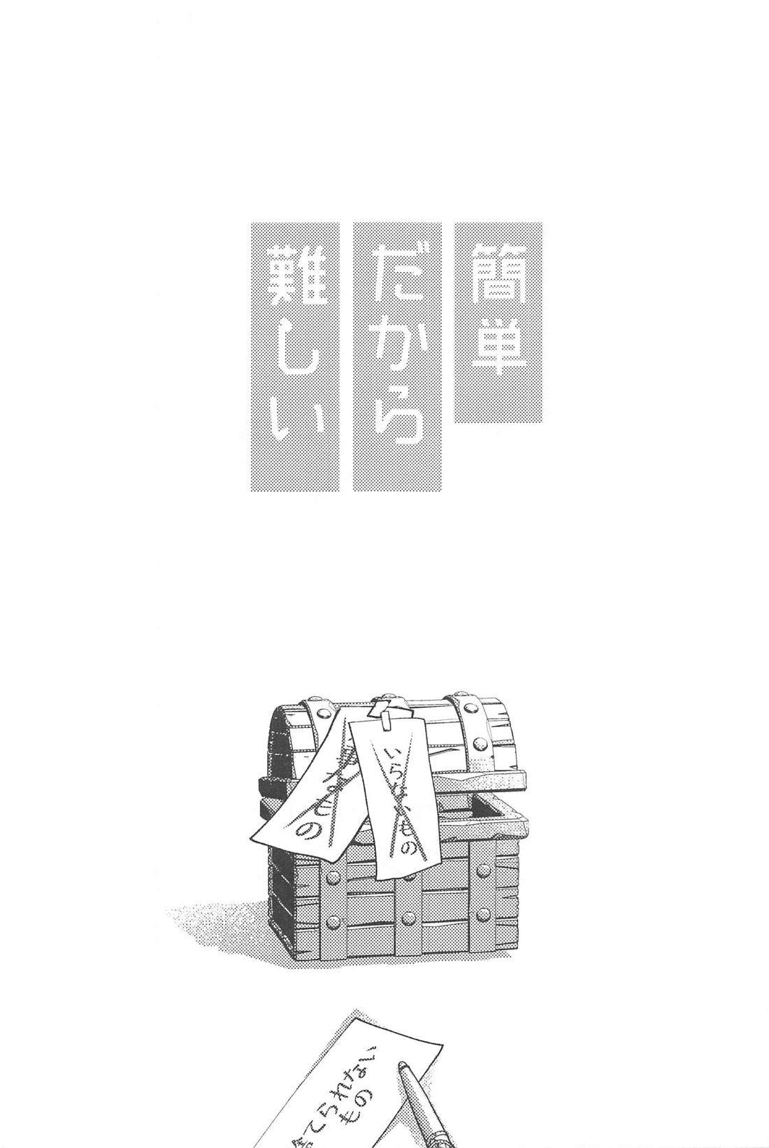 簡単だから難しい 2ページ