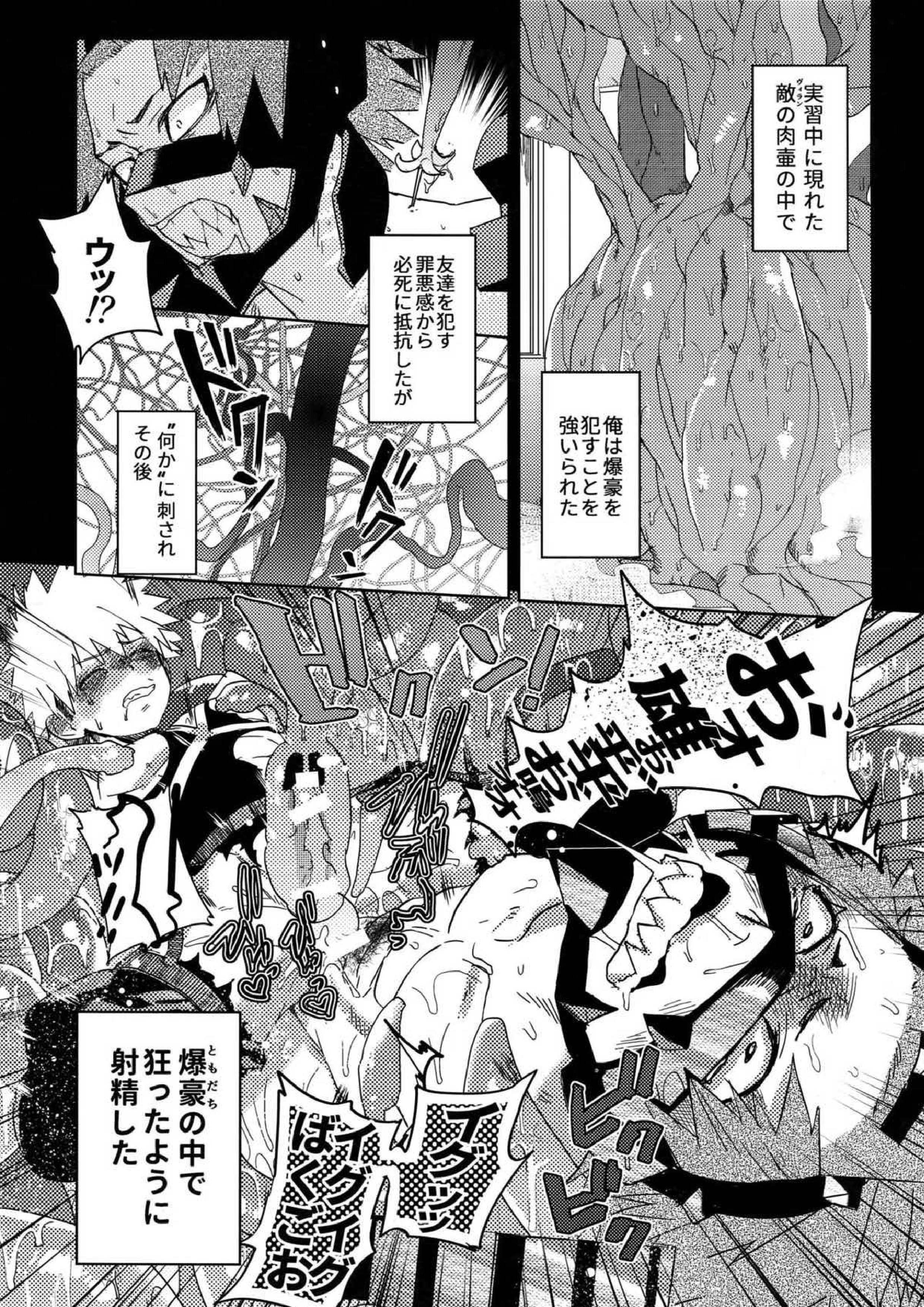 蓼喰い 4ページ
