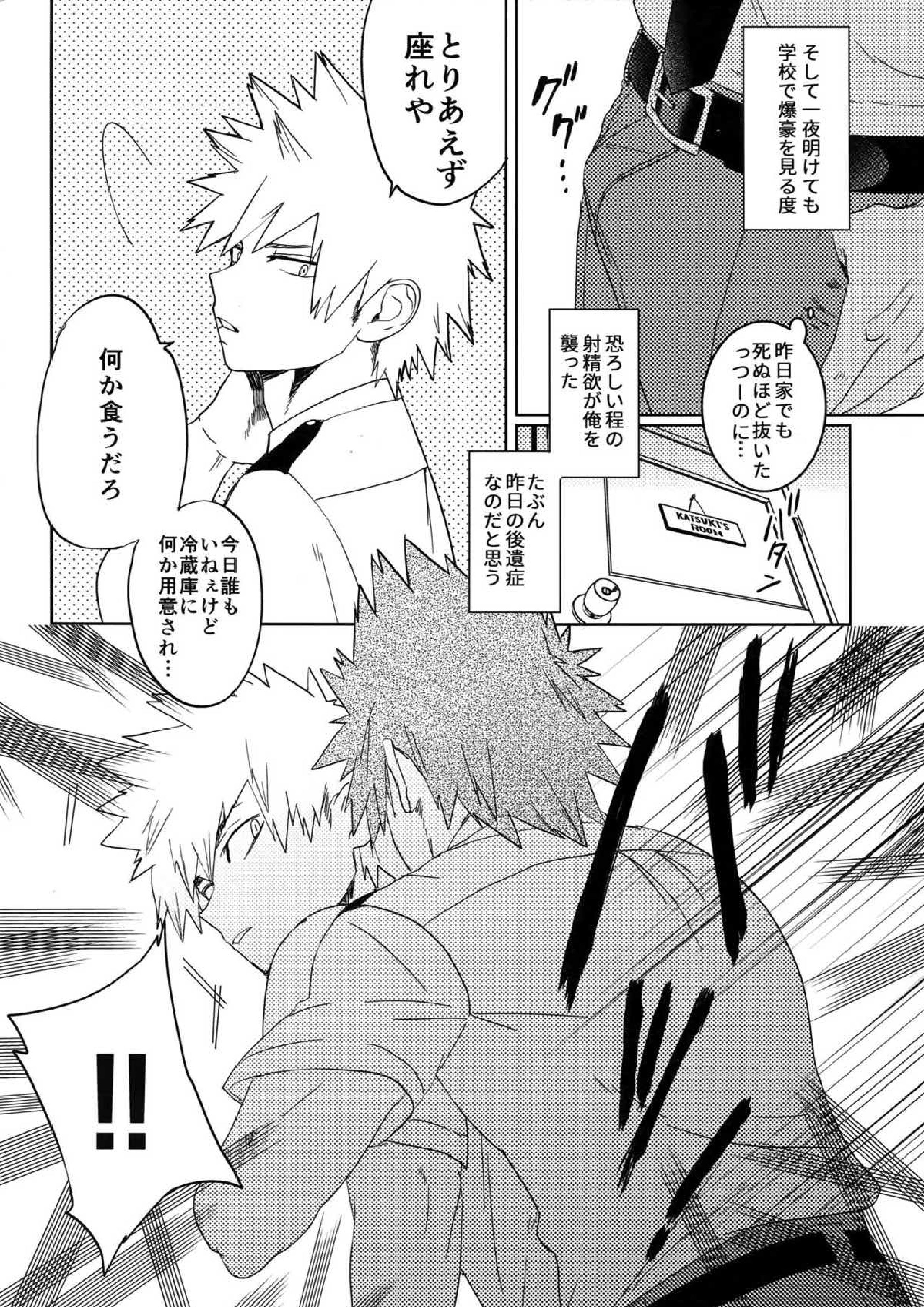 蓼喰い 5ページ