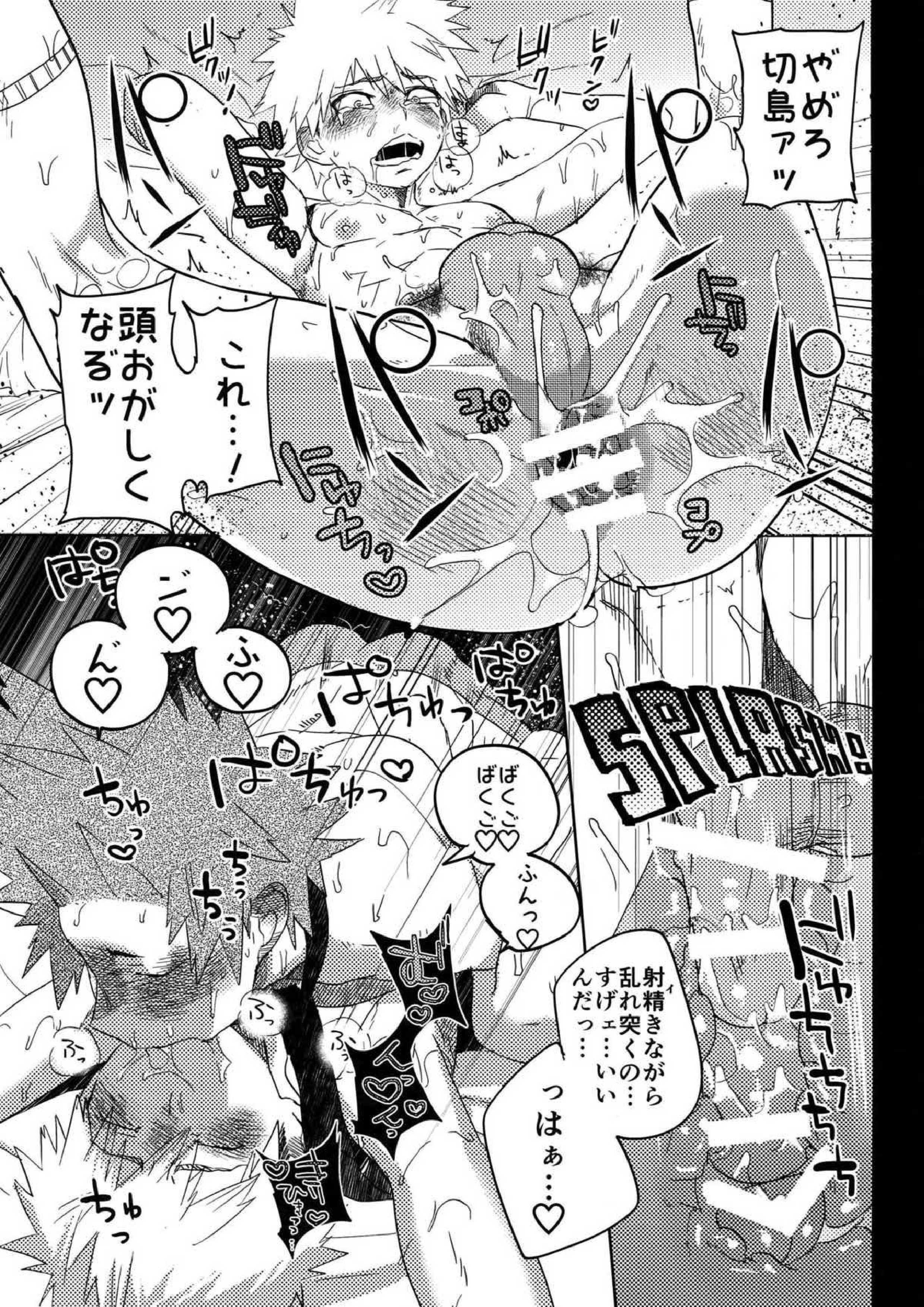 蓼喰い 12ページ
